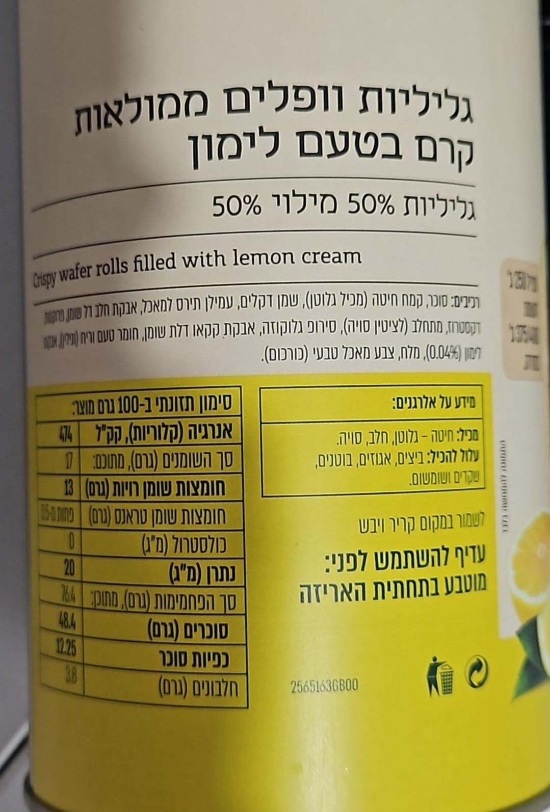 Uploaded ingredient image for גליליות וופל ממולאות בקרם בטעם לימון