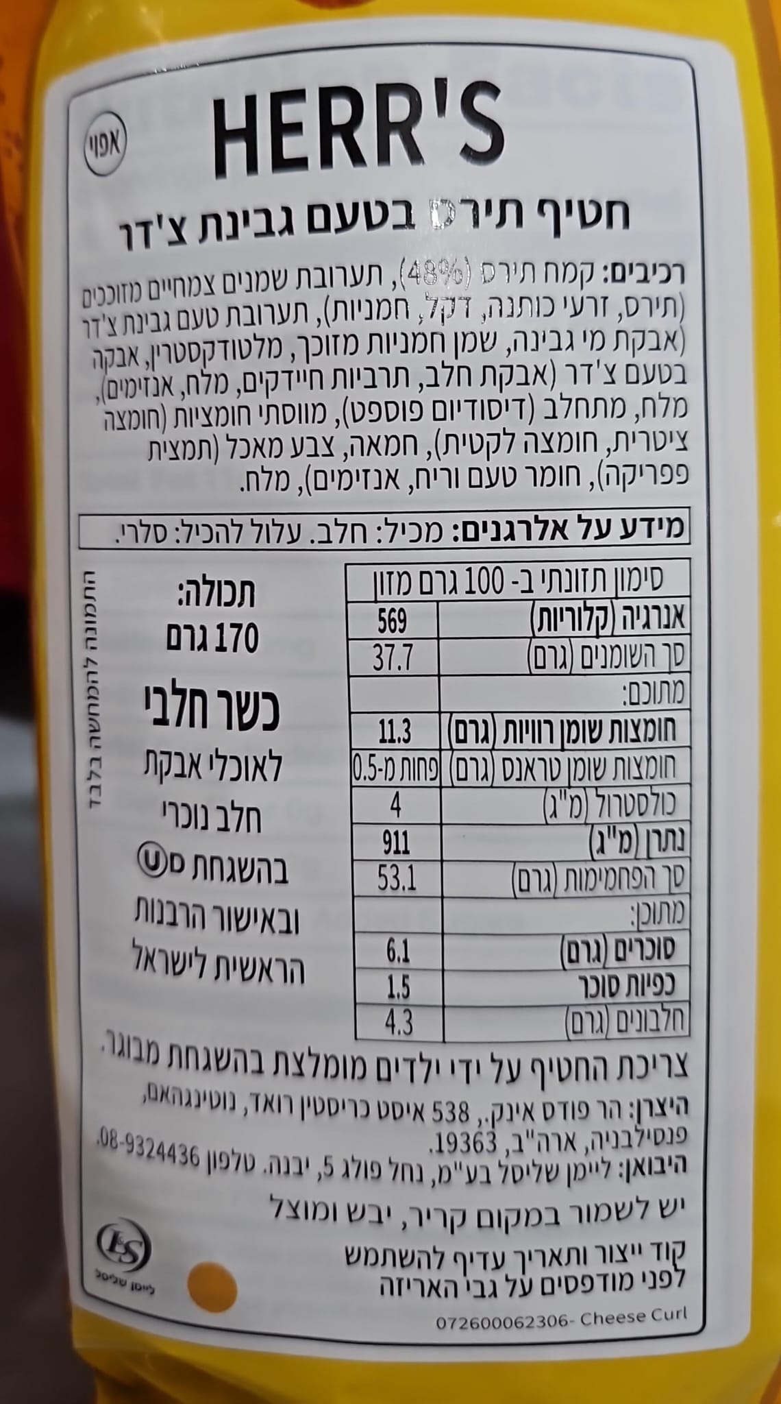 Uploaded ingredient image for הר'ס חטיף בטעם גבינת צ'דר - HERR'S