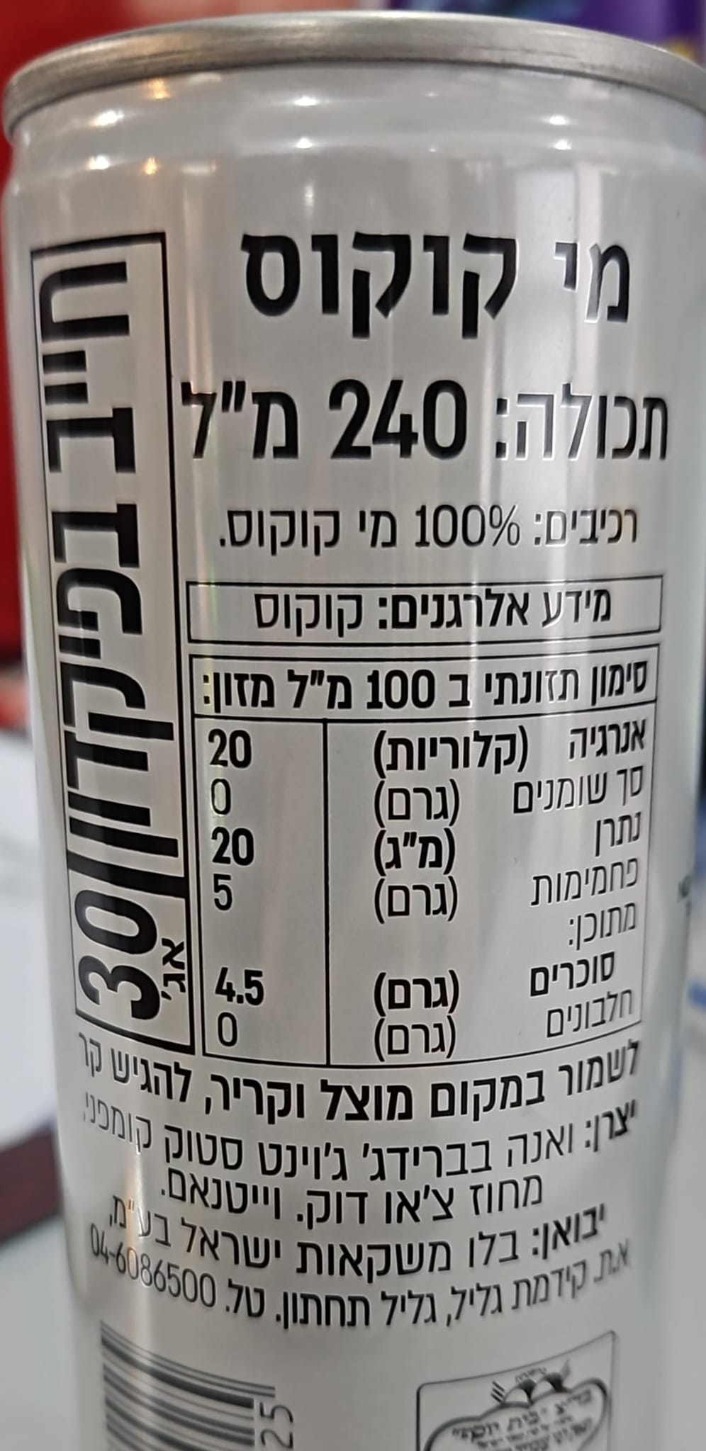 Uploaded ingredient image for פחית משקה מי קוקוס - Bali