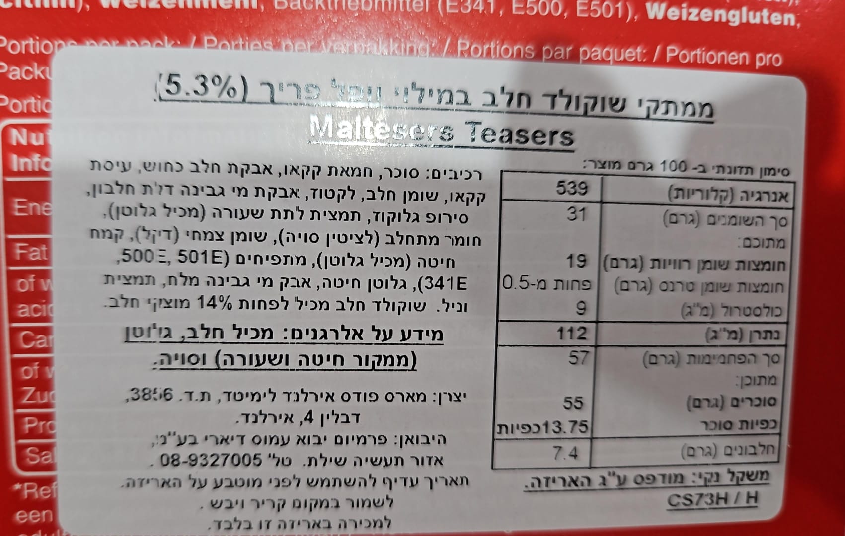 Uploaded ingredient image for מלטיזרס בונבוניירת שוקולד חלב במילוי וופל פריך- MALTESERS