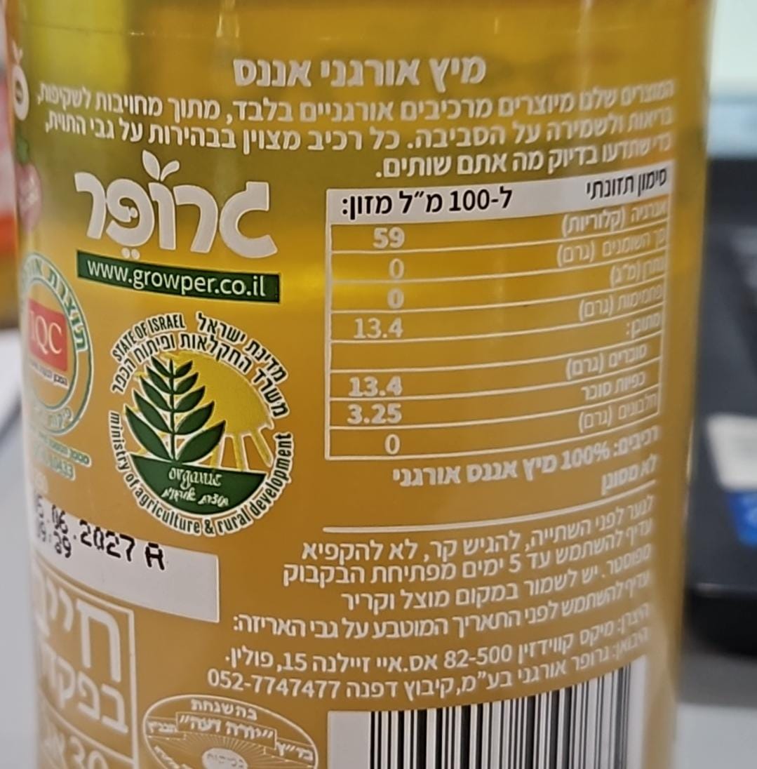 Uploaded ingredient image for מיץ 100% אורגני בטעם אננס - גרופר