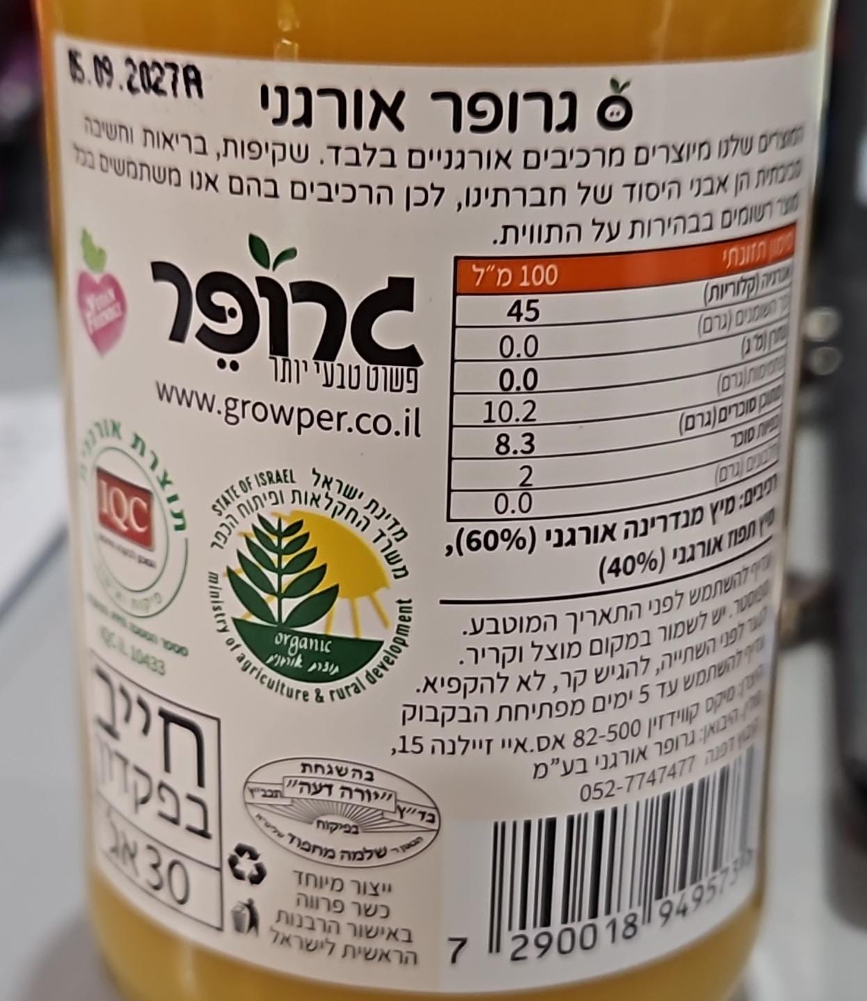 Uploaded ingredient image for מיץ 100% אורגני בטעם תפוז-מנדרינה - גרופר