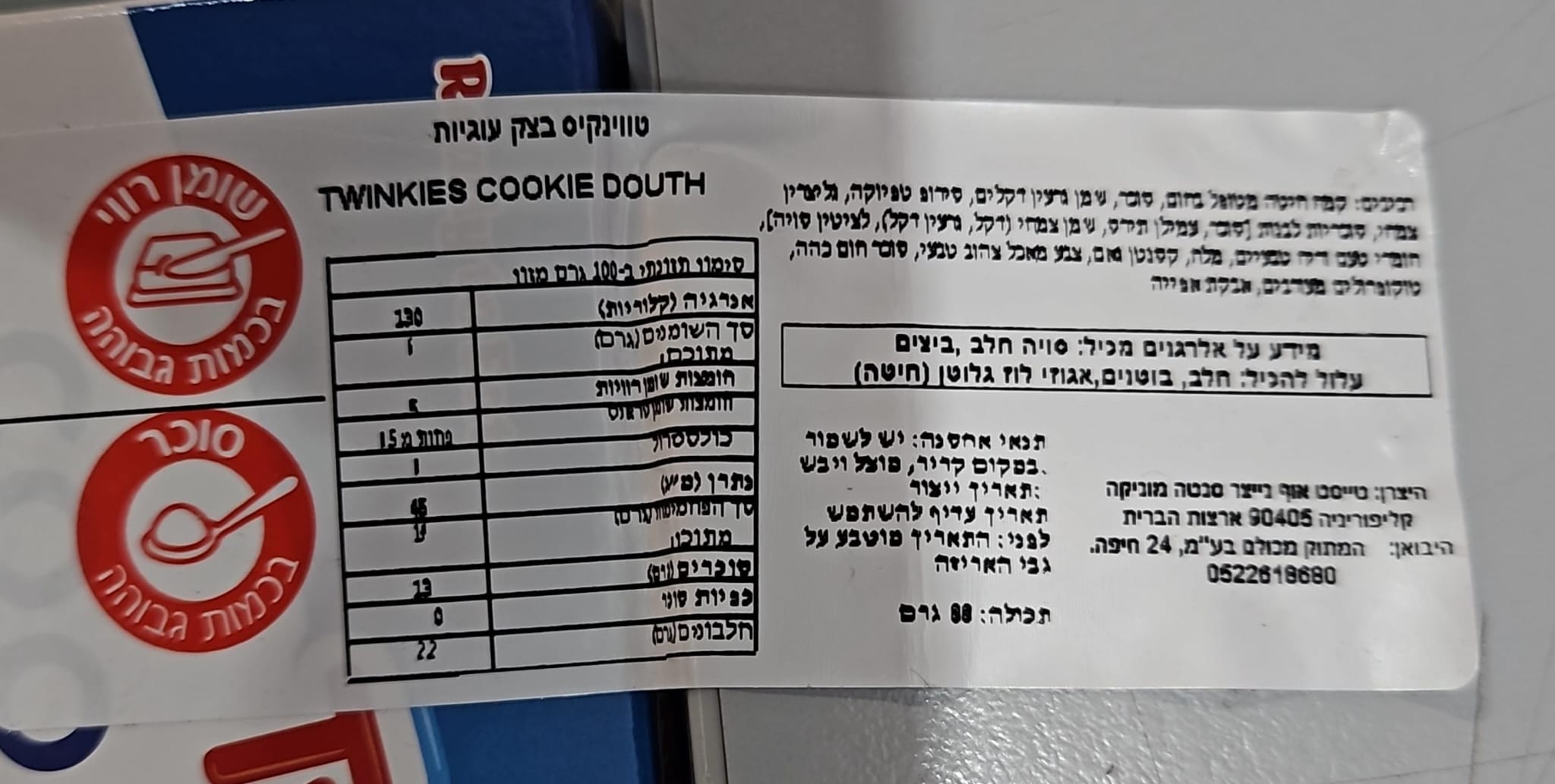 Uploaded ingredient image for הוסטס כדורי בצק עוגיות מוכנים לאכילה בטעם עוגות טווינקיז - HOSTESS COOKIE DOUGH