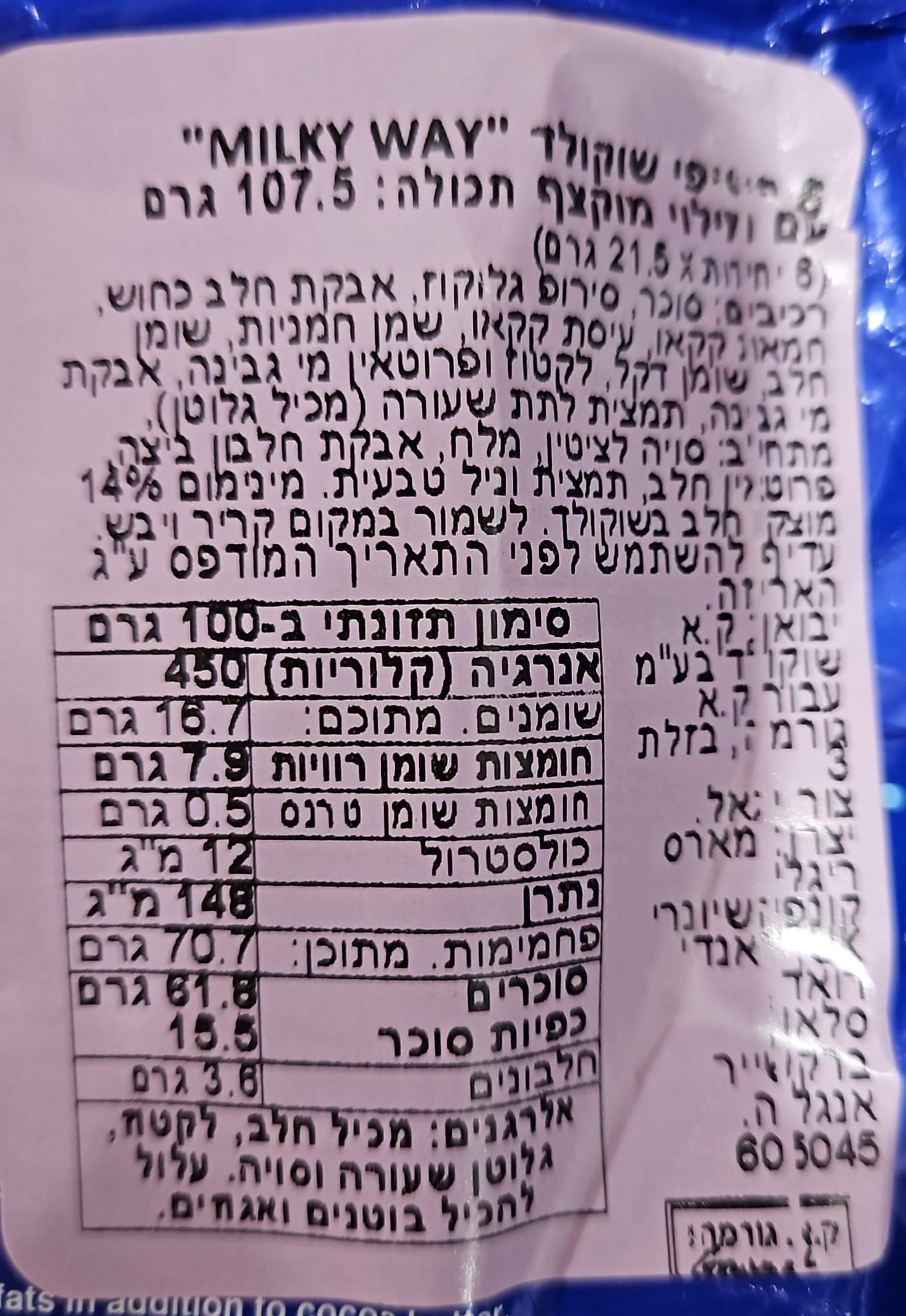 Uploaded ingredient image for מילקי ווי מארז 5 חטיפים - MILKY WAY