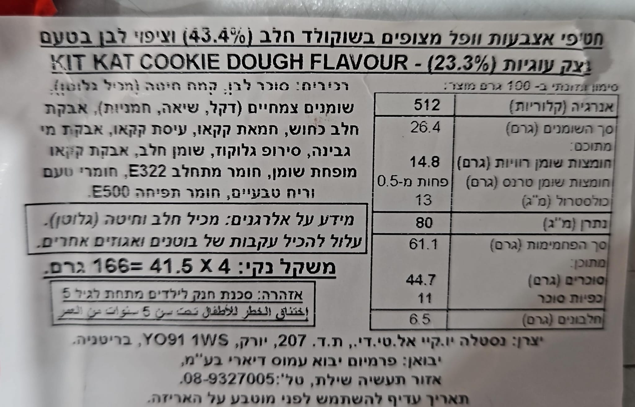 Uploaded ingredient image for קיט קט מארז 4 חבילות של אצבעות שוקולד בטעם בצק עוגיות -  KitKat Cookie Dough Flavour
