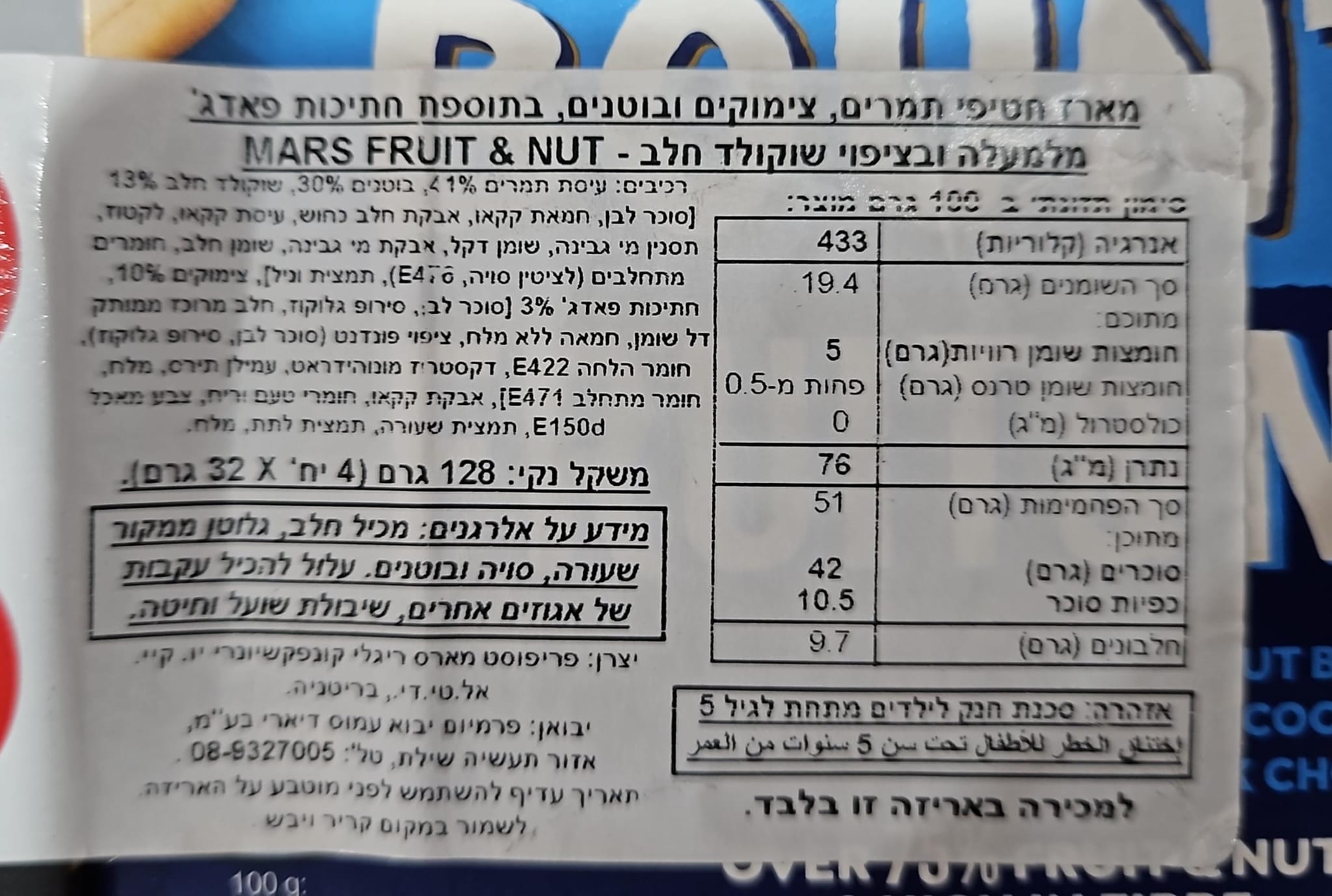Uploaded ingredient image for חטיפי פרוט אנד נאט בטעם מארס - MARS FRUIT & NUT