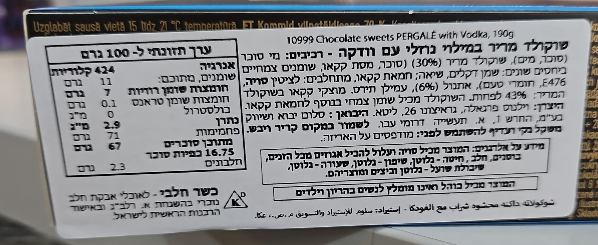 Uploaded ingredient image for פרליני שוקולד מריר ממולאים בוודקה - Pergalė Vodka Chocolates