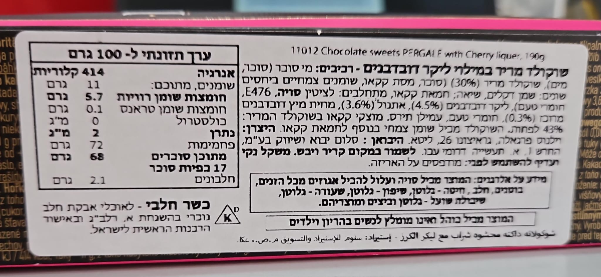 Uploaded ingredient image for פרליני שוקולד מריר במילוי ליקר דובדבנים - Pergalė Liqueur Chocolates