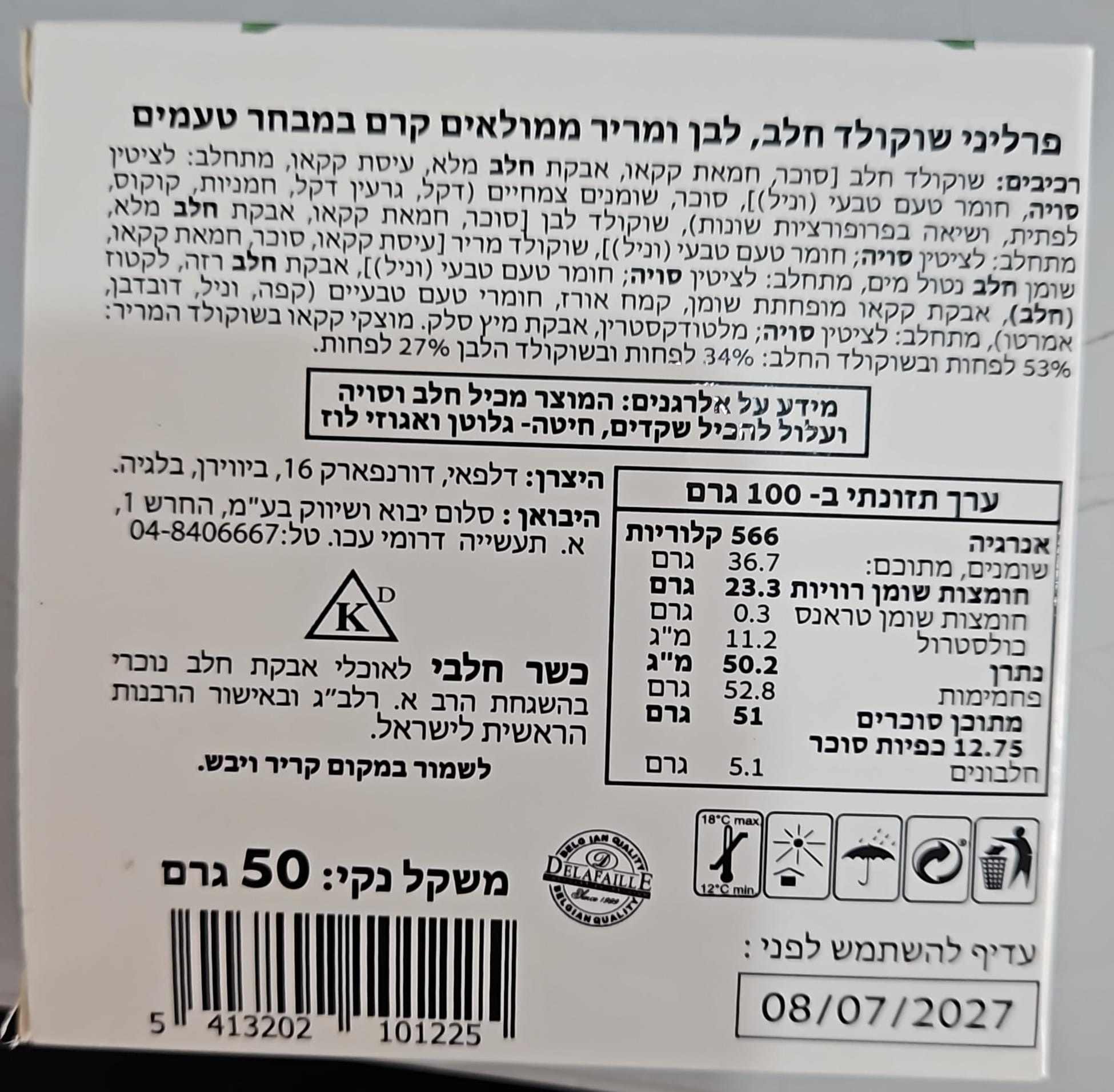 Uploaded ingredient image for מארז פרלינים משוקולד בלגי במהדורת  