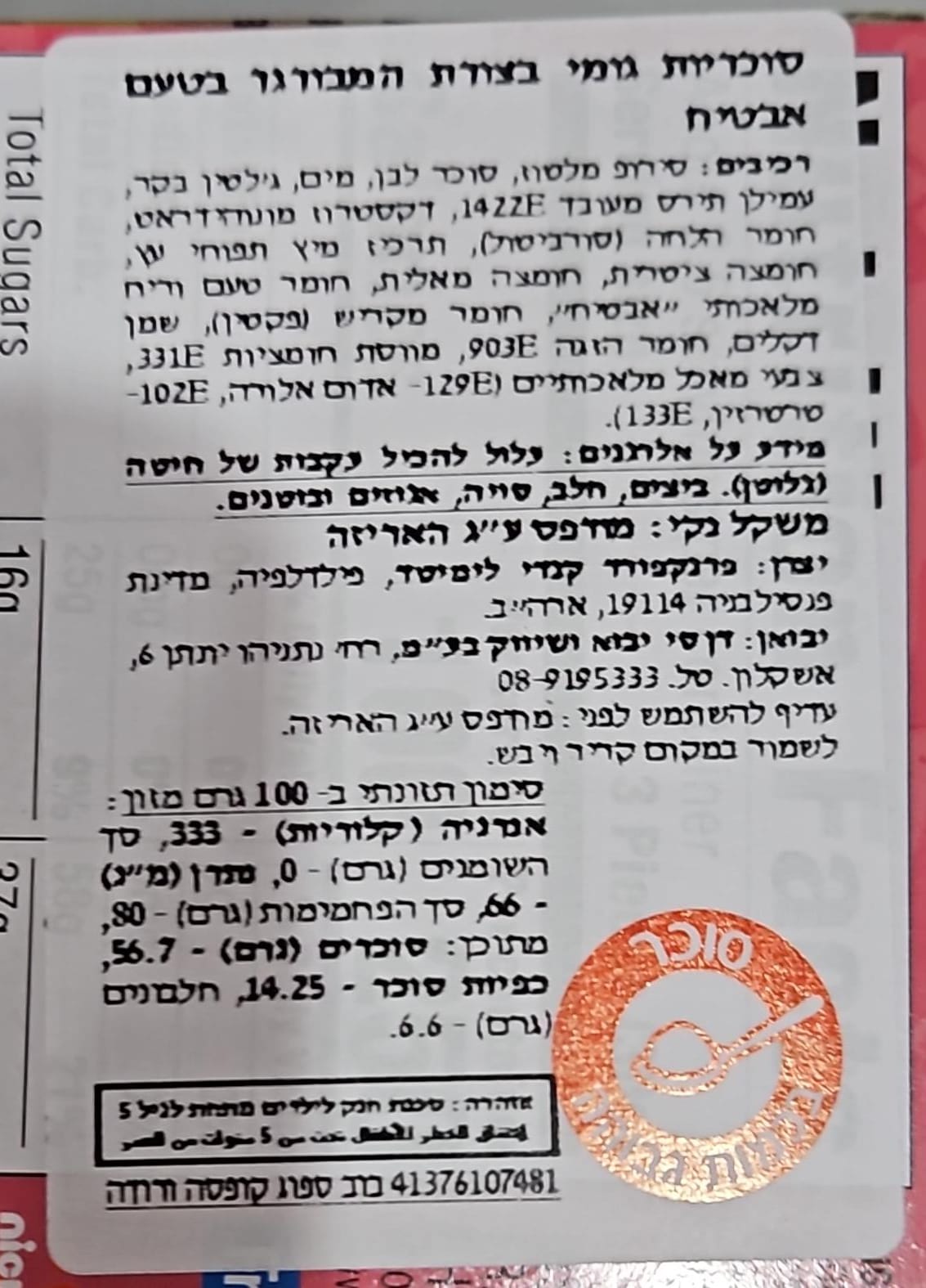 Uploaded ingredient image for גומי סאוור פאץ' חמוץ ראש מפלצת בטעמי פירות  -  Sour Patch Kids קופסת קציצות סרטן מגומי אבטיח בוב ספוג - Spongebob Squarepants Krabby Pattiesheads (Copy)