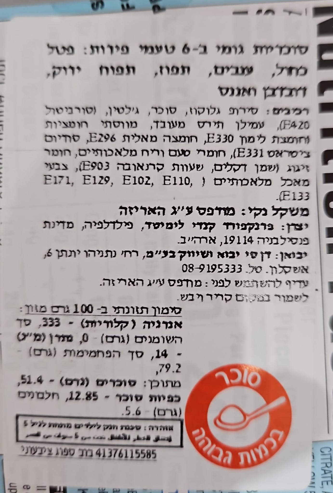Uploaded ingredient image for קופסת קציצות סרטן מגומי ב 6 טעמי פירות בוב ספוג - Spongebob Squarepants Krabby Patties