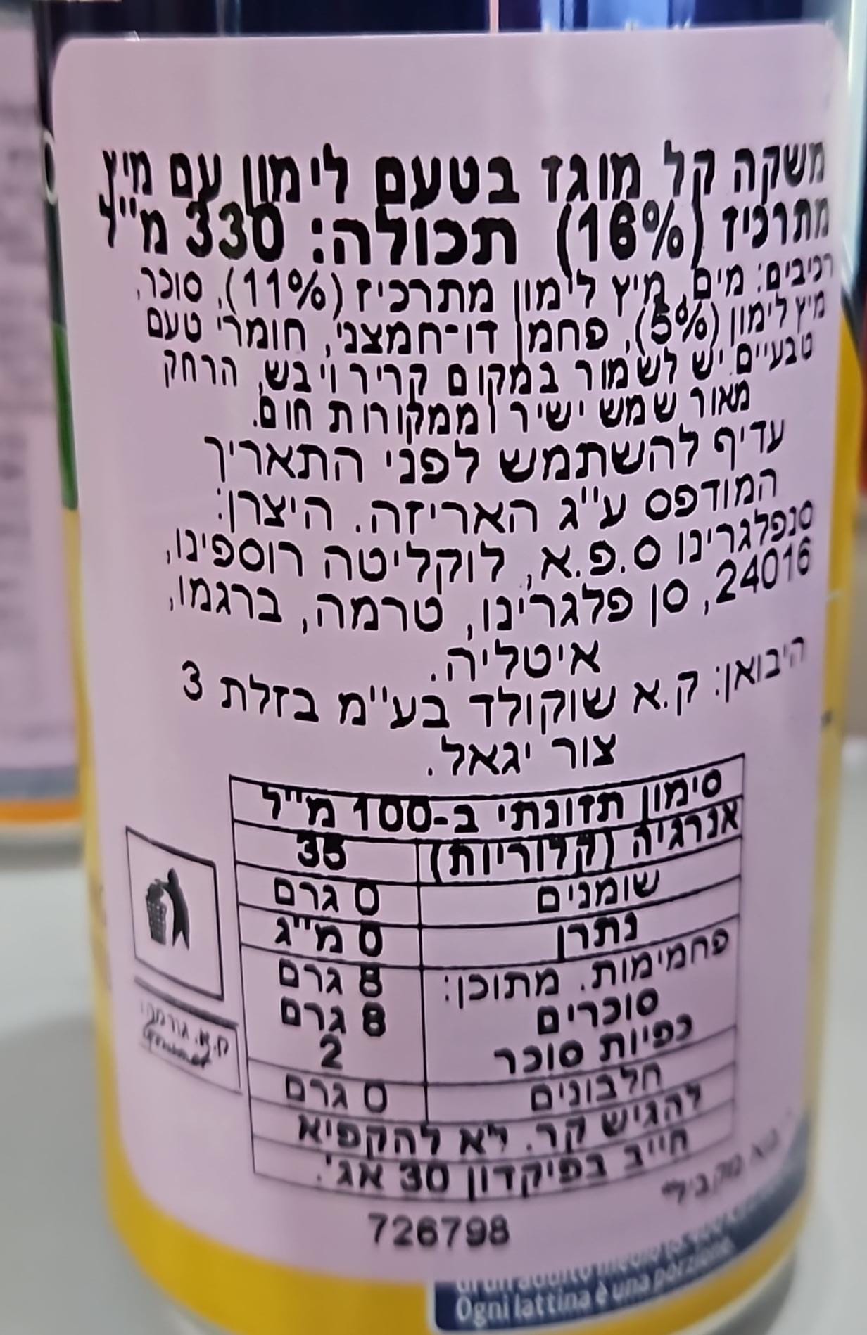Uploaded ingredient image for סן פלגרינו פחית משקה מוגז סודה ולימון - SAN PELLEGRINO LIMONATA