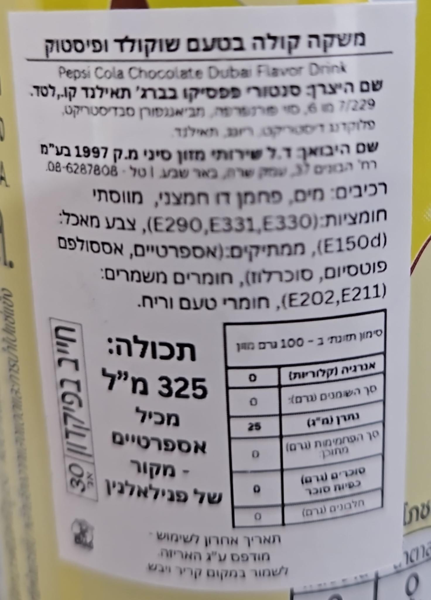 Uploaded ingredient image for פפסי קולה בטעם שוקולד דובאי -  PEPSI DUBAI CHOCOLATE