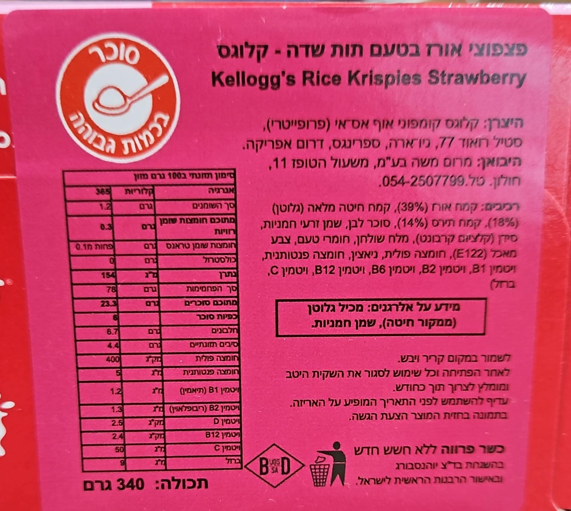 Uploaded ingredient image for קלוגס רייס קריספס דגני בוקר פצפוצי אורז בטעם תות -Kellogg's Rice Krispies