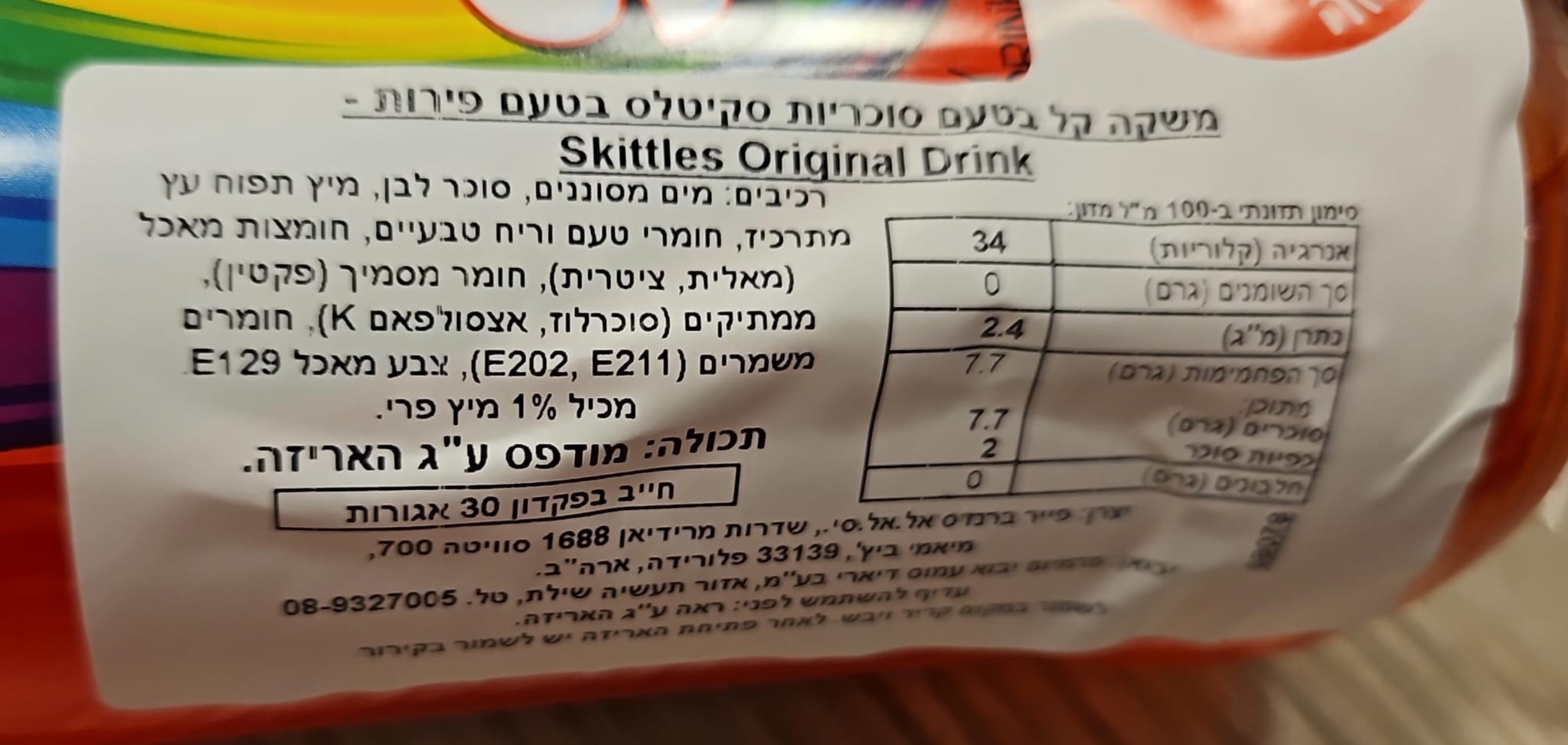 Uploaded ingredient image for SKITTLES - בקבוק משקה קל בטעם סוכריות סקיטלס