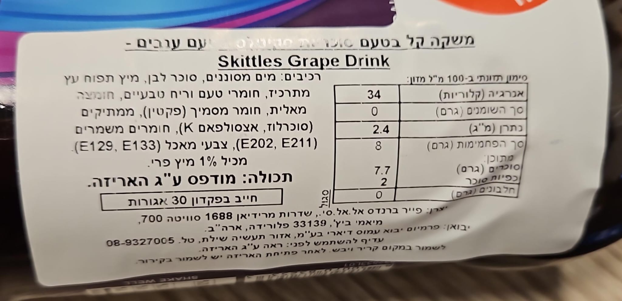 Uploaded ingredient image for SKITTLES - בקבוק משקה קל בטעם סוכריות סקיטלס ענבים