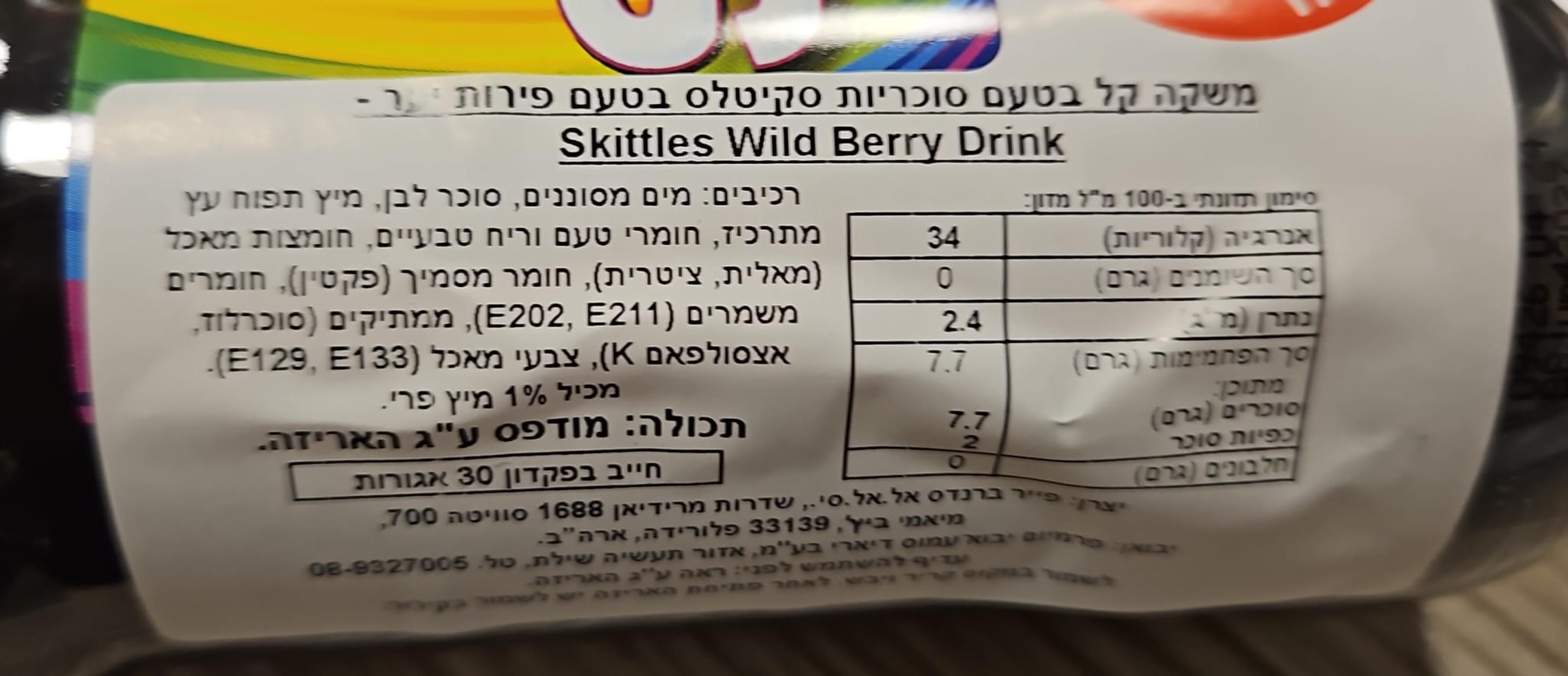 Uploaded ingredient image for SKITTLES - בקבוק משקה קל בטעם סוכריות סקיטלס פירות יער