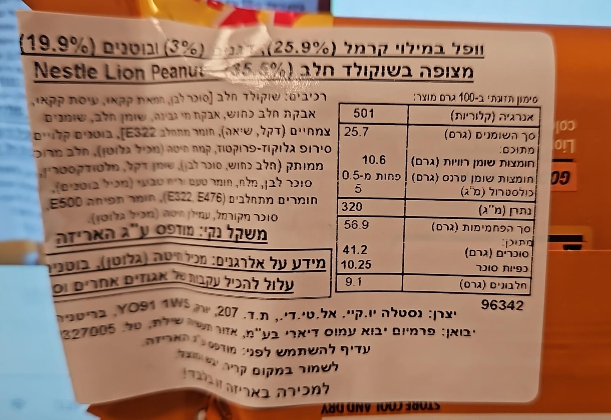 Uploaded ingredient image for ליון מארז חטיפים בטעם קרמל בוטנים Nestlé Lion Peanuts