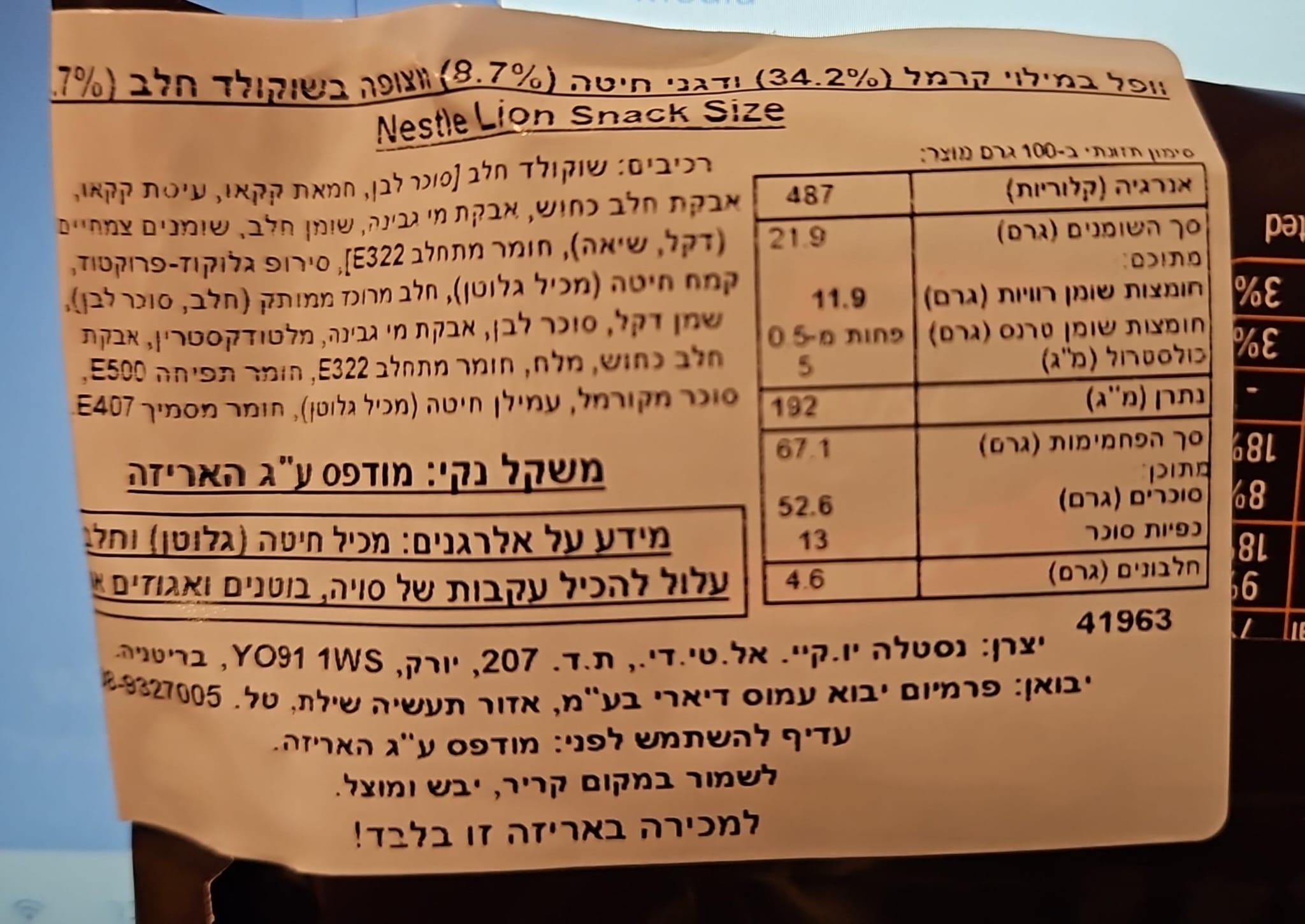 Uploaded ingredient image for ליון מארז חטיפים בטעם קרמל ושוקולד חלב - Nestlé Lion