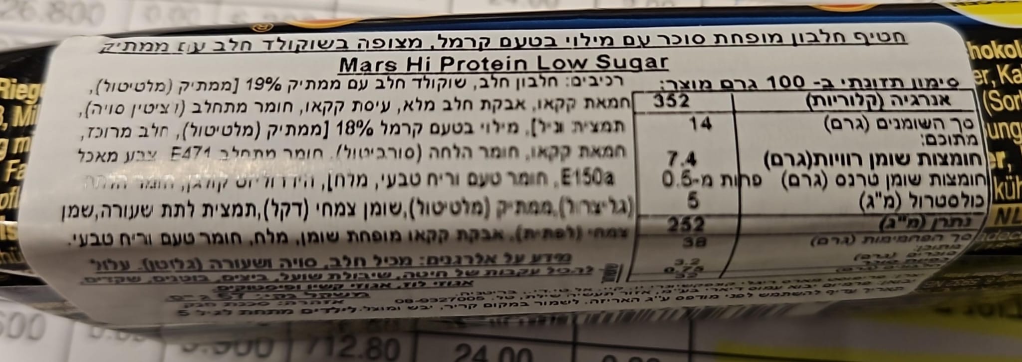 Uploaded ingredient image for מארס פרוטאין 18 גרם - MARS HI PROTEIN 18 GR