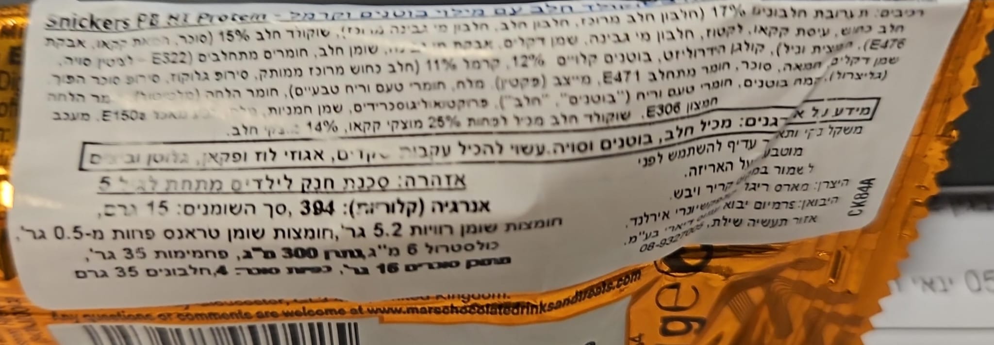 Uploaded ingredient image for סניקרס חמאת בוטנים פרוטאין 20 גרם - SNICKERS HI PROTEIN 20 GR