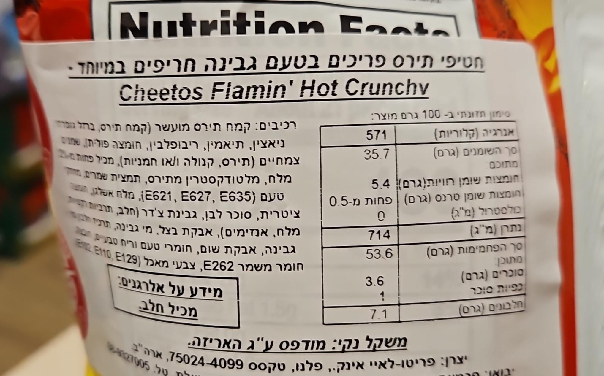 Uploaded ingredient image for צ'יטוס חריף אש ענק - CHEETOS FALMIN HOT