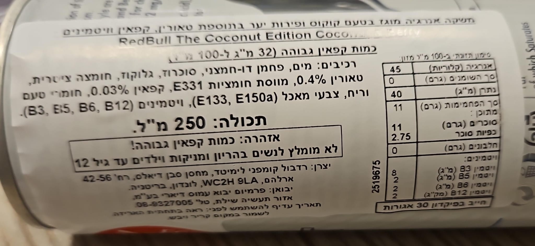 Uploaded ingredient image for רדבול משקה אנרגיה קוקוס - REDBULL COCONUT