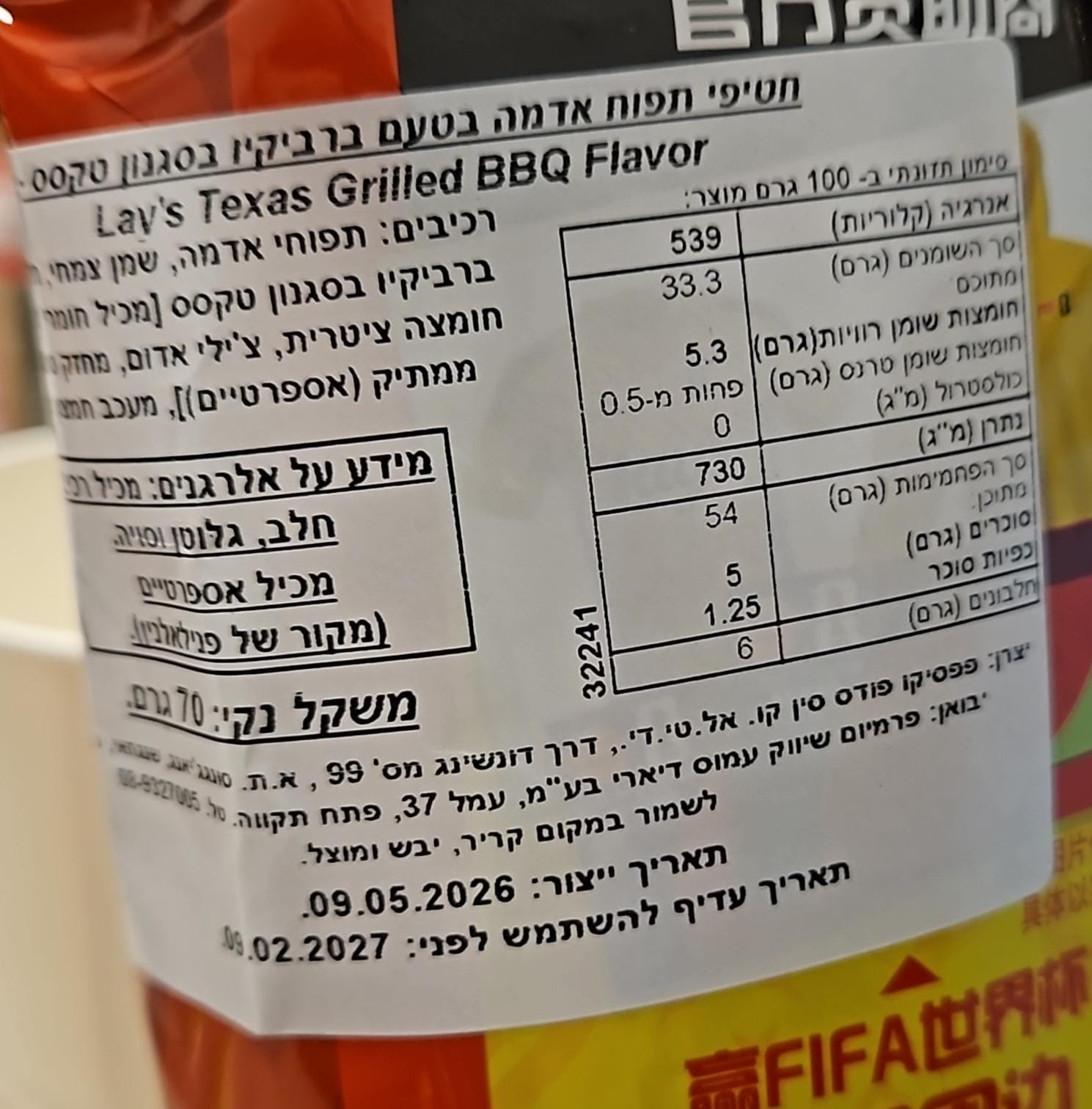 Uploaded ingredient image for לייז צ'יפס בטעם טקסס גריל ברביקיו - Lays Chips Texas Grilled Bbq