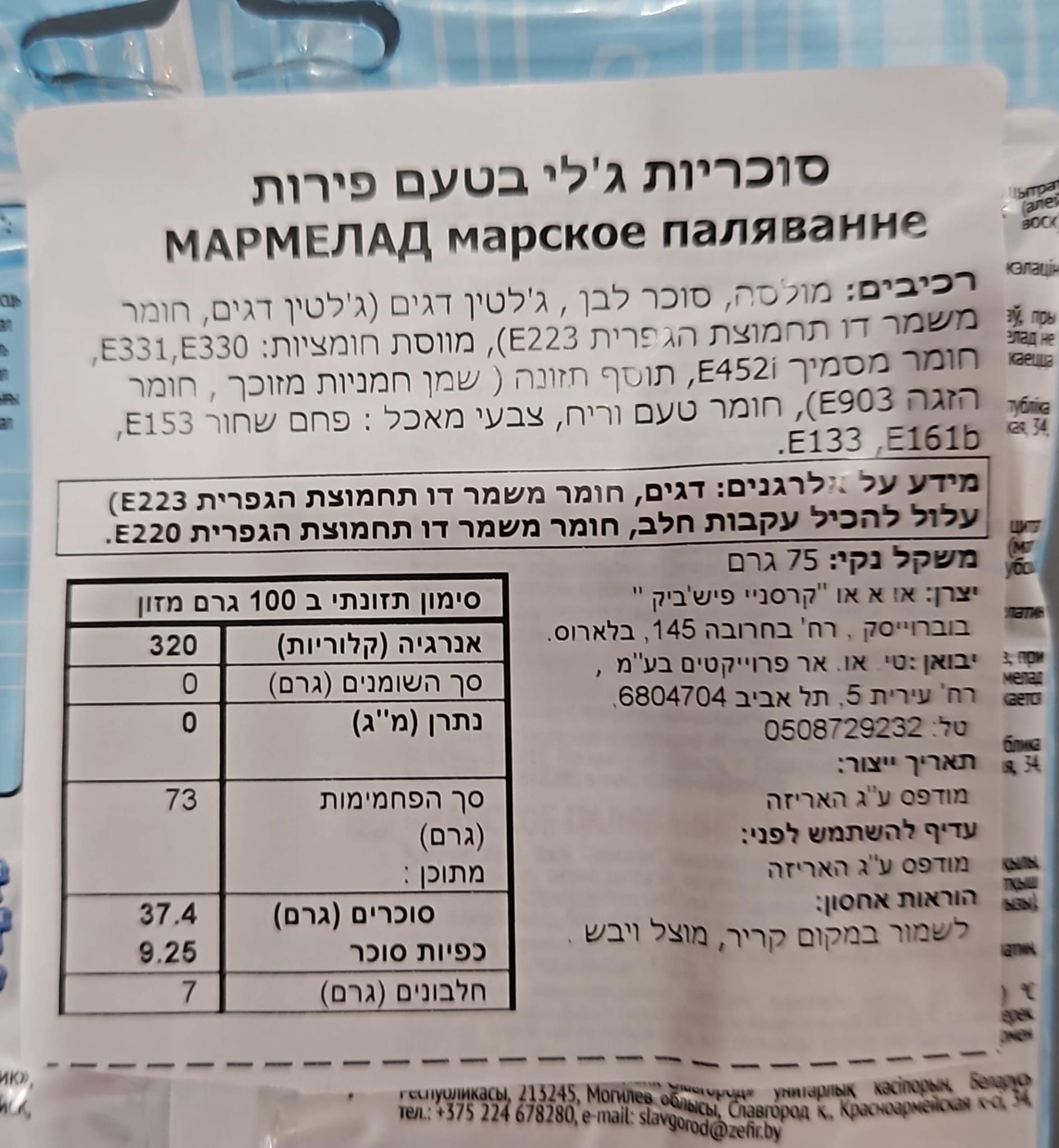Uploaded ingredient image for גומי יצורי ים בטעם פירות TINKI