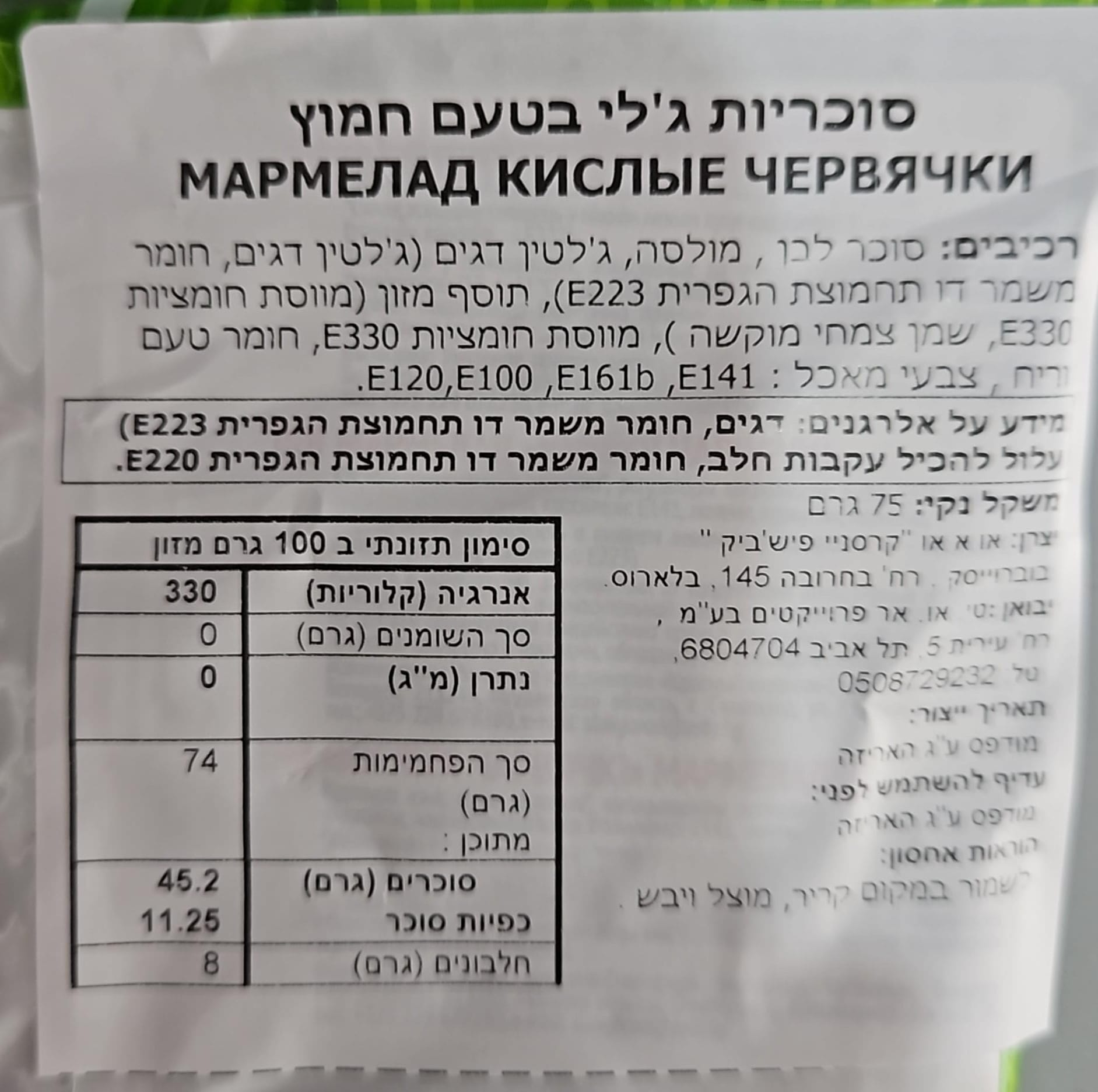 Uploaded ingredient image for גומי חמוץ בצורת תולעים TINKI