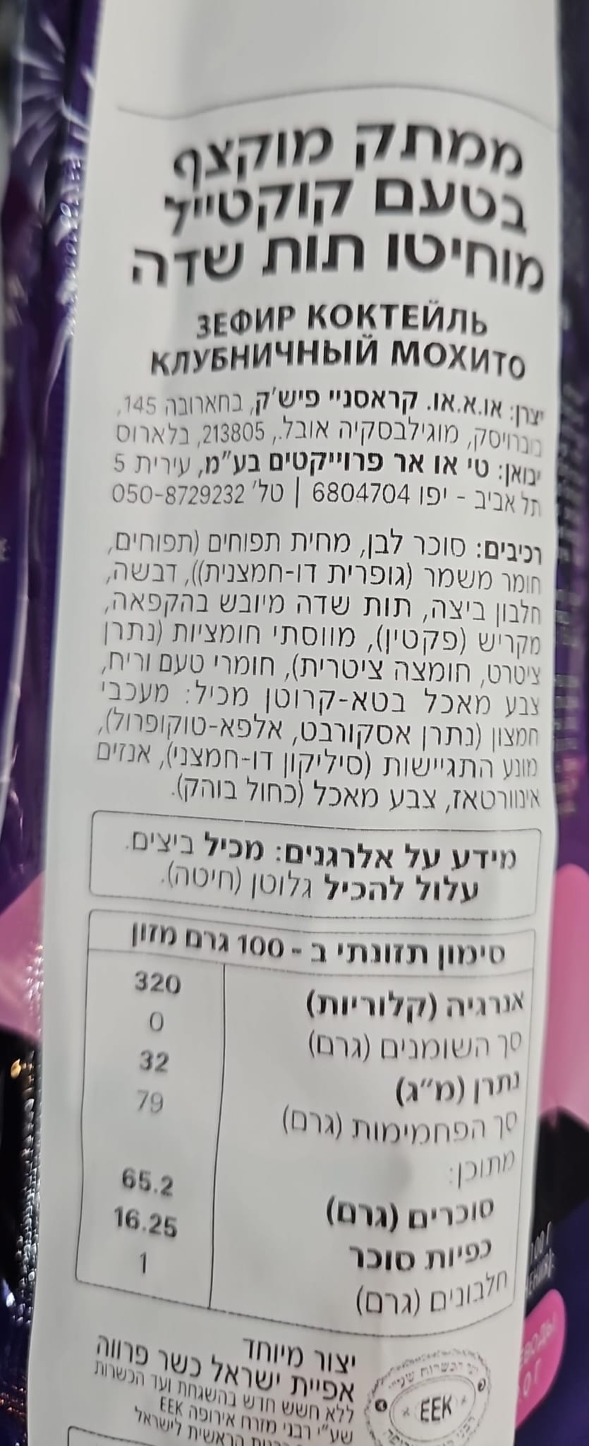 Uploaded ingredient image for זפיר בטעם מוחיטו תות - Bobruysky