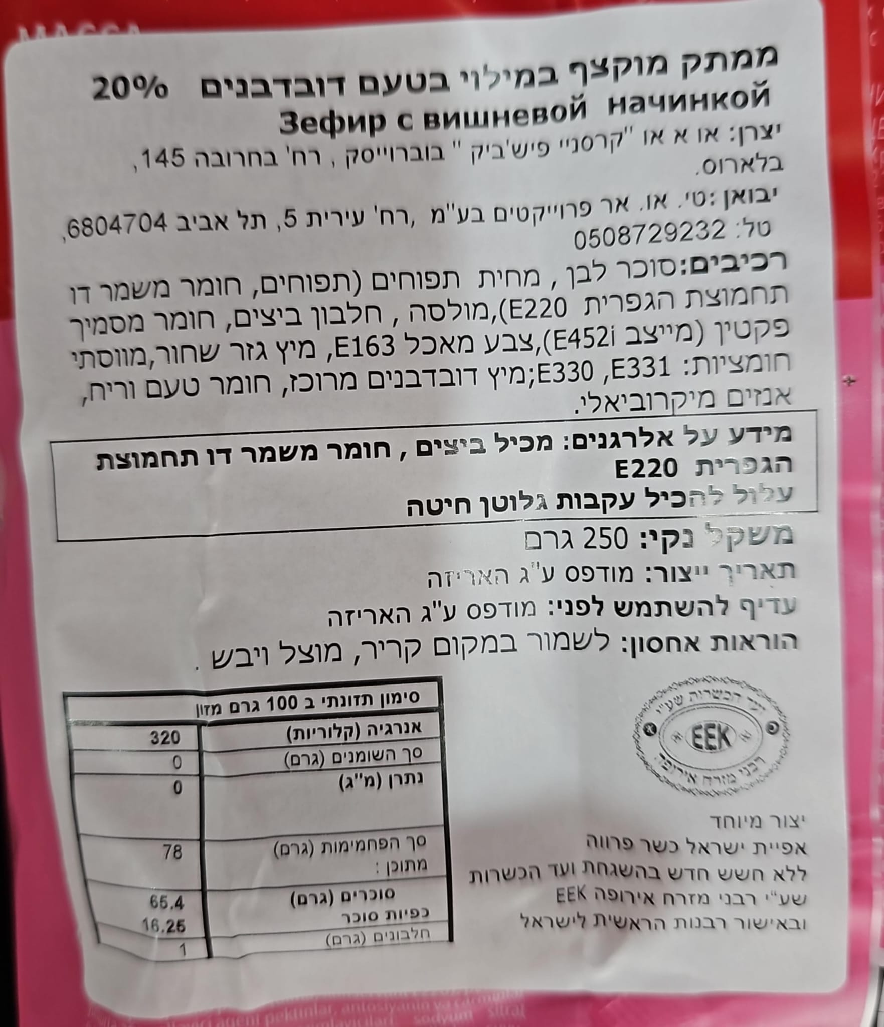 Uploaded ingredient image for זפיר במילוי דובדבן - KRASA