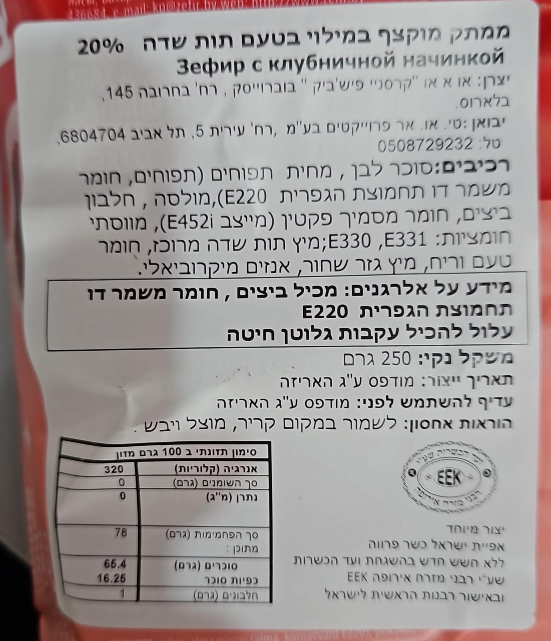 Uploaded ingredient image for זפיר במילוי תות - KRASA