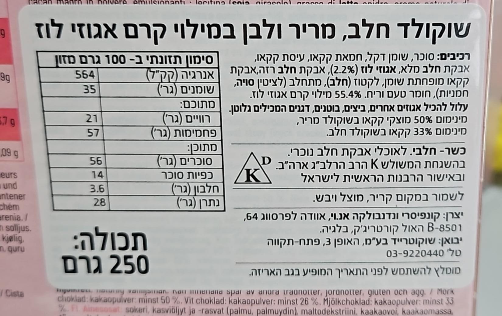 Uploaded ingredient image for בונבוניירת שוקולד חלב בלגי בצורת צדפים - Van den Bulcke Sea Shells
