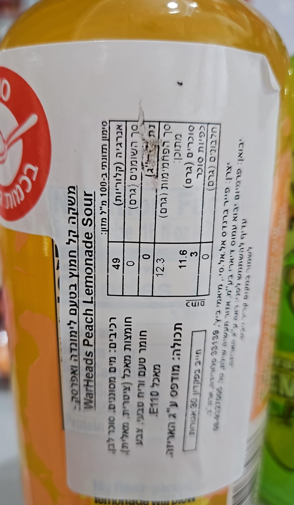 Uploaded ingredient image for בקבוק משקה תוסס חמוץ בטעם לימונדה-אפרסק - Warheads Sour! Peach Lemonade