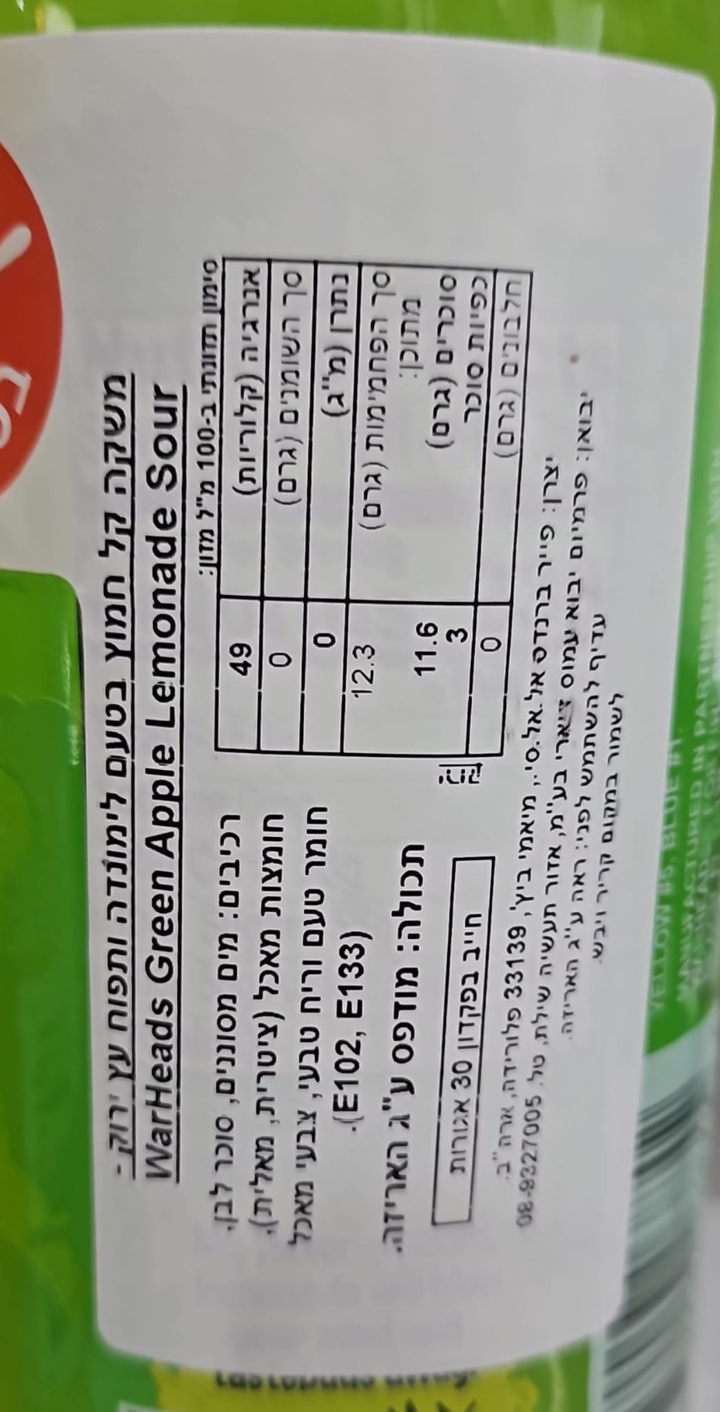 Uploaded ingredient image for בקבוק משקה תוסס חמוץ בטעם לימונדה-תפוח ירוק - Warheads Sour! Green Apple Lemonade