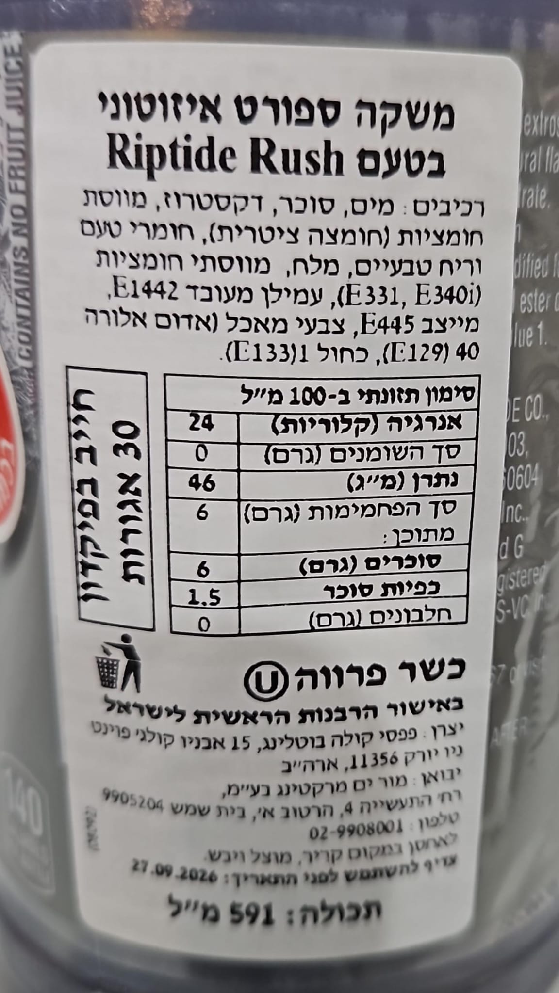 Uploaded ingredient image for גטורייד משקה ספורט בטעם ענבים - Gatorade frost cool riptide rush