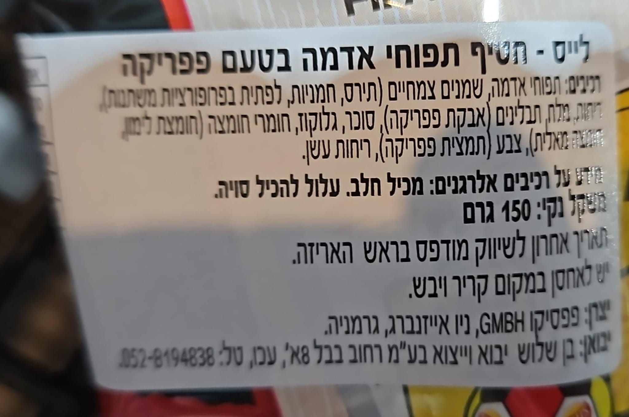 Uploaded ingredient image for לייז צ'יפס בטעם פפריקה אדומה LAYS RED PAPRIKA