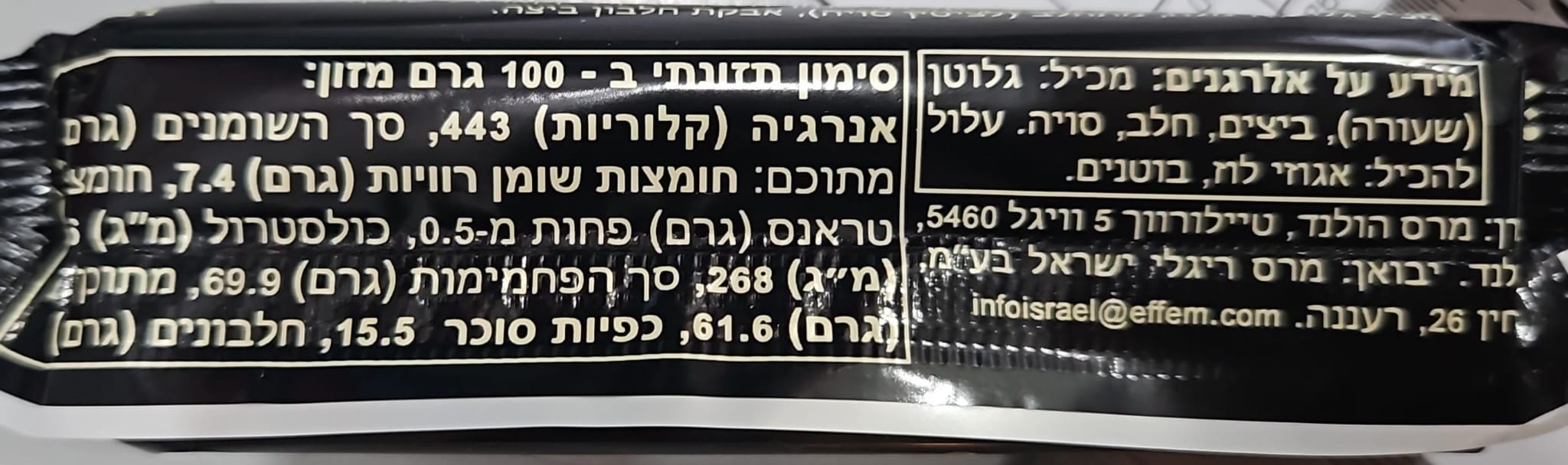 Uploaded ingredient image for מארס חטיף שוקולד MARS