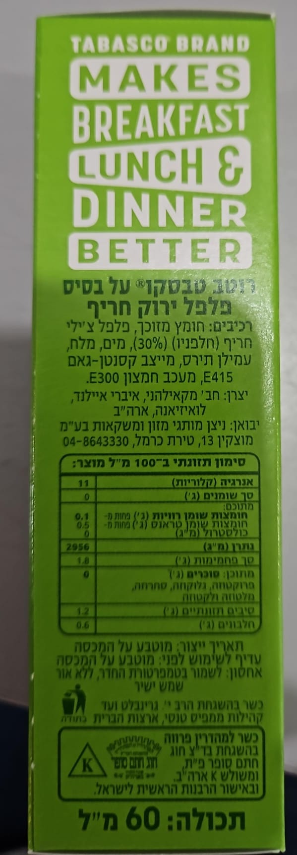 Uploaded ingredient image for רוטב חריף פלפל חלפיניו - Tabasco Milder Jalapeno