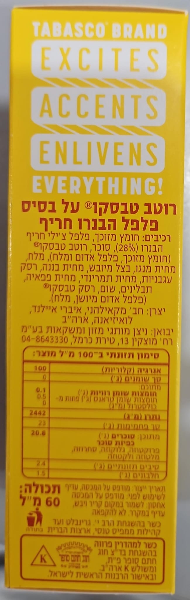 Uploaded ingredient image for רוטב חריף פלפל הבאנרו - Tabasco Habanero