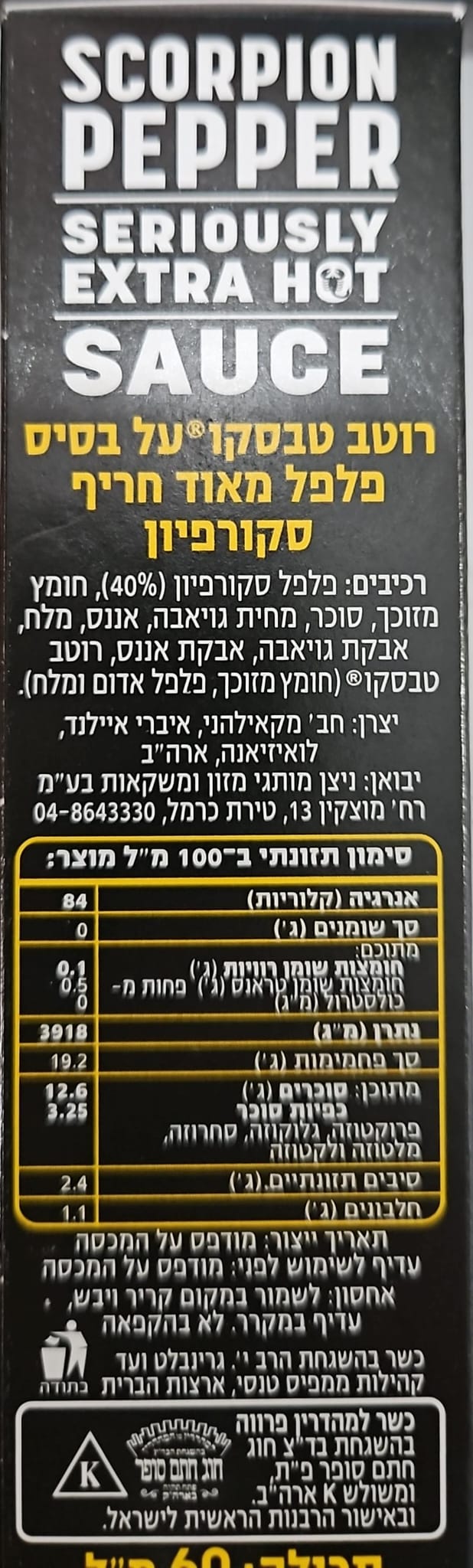 Uploaded ingredient image for רוטב אקסטרה חריף - TABASCO SCORPION