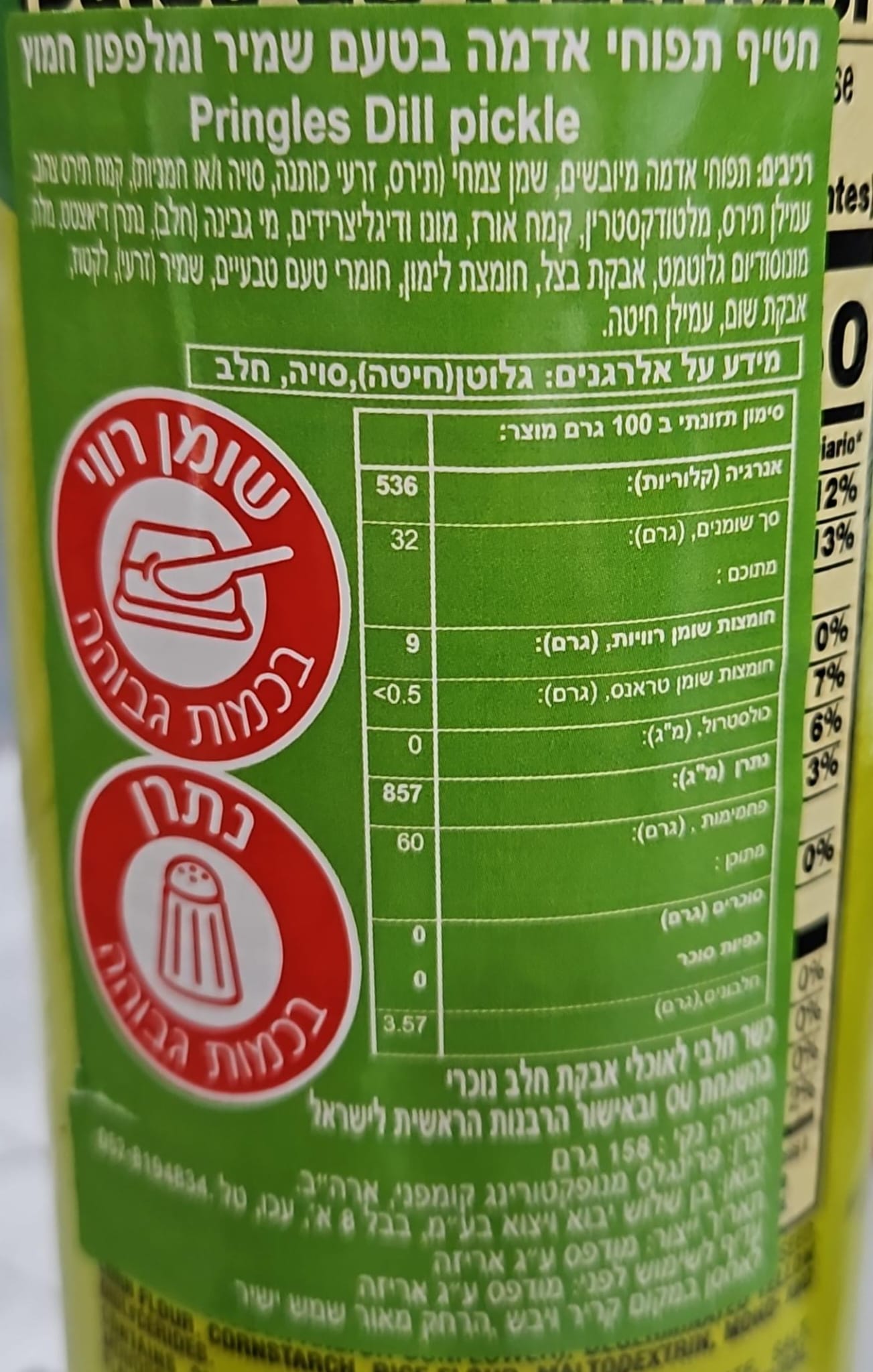 Uploaded ingredient image for פרינגלס צ'יפס בטעם מלפפון חמוץ ושמיר  - Pringles Dill Pickle
