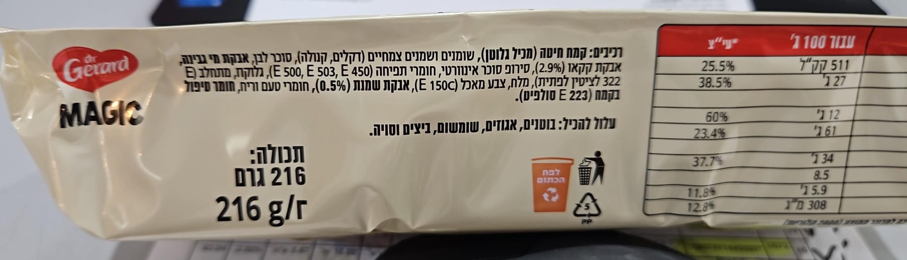 Uploaded ingredient image for ביסקוויטים בטעם שוקו במילוי כפול של קרם וניל - dr GERARD