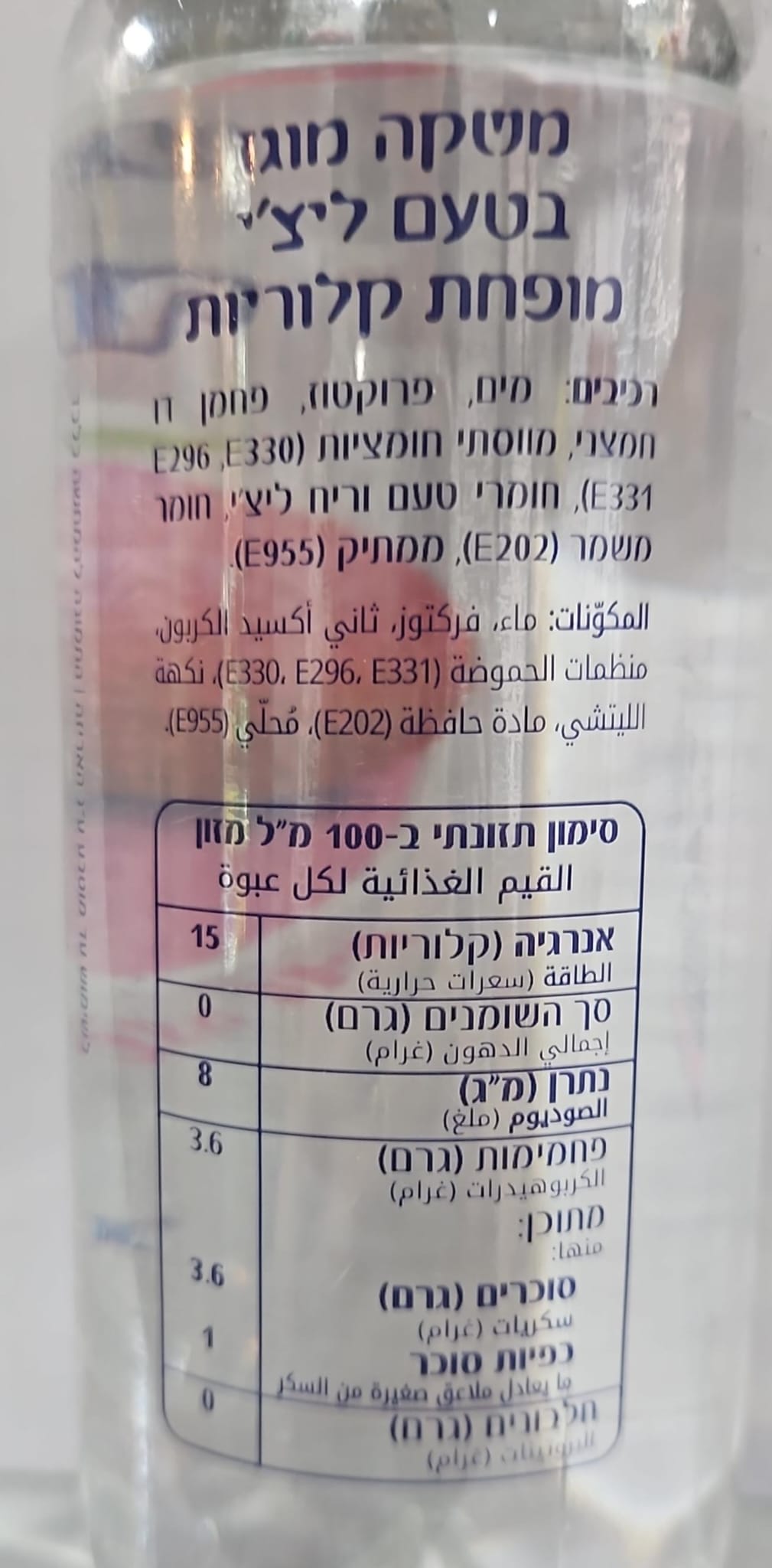 Uploaded ingredient image for משקה מוגז בטעם ליצ'י מופחת קלוריות - שששקוף