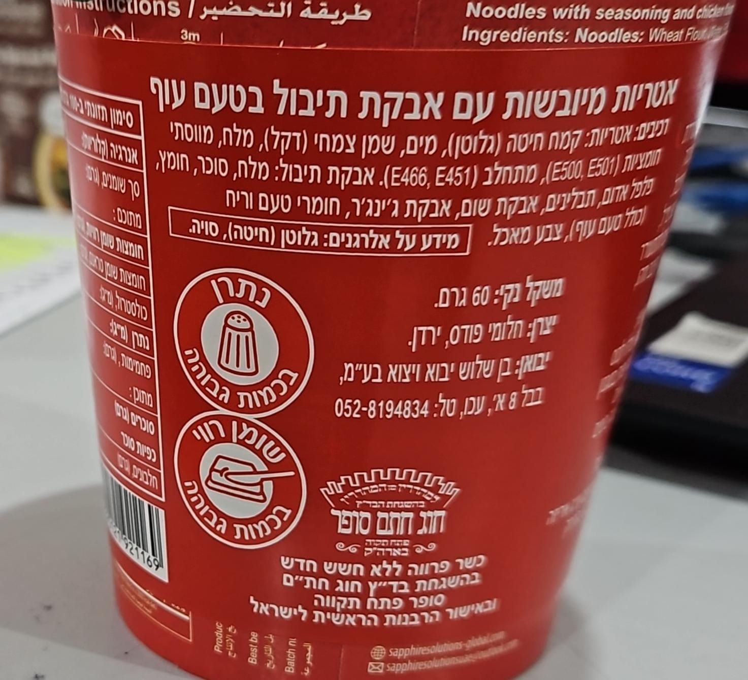 Uploaded ingredient image for נודלס ראמן  בטעם עוף - TABASCO
