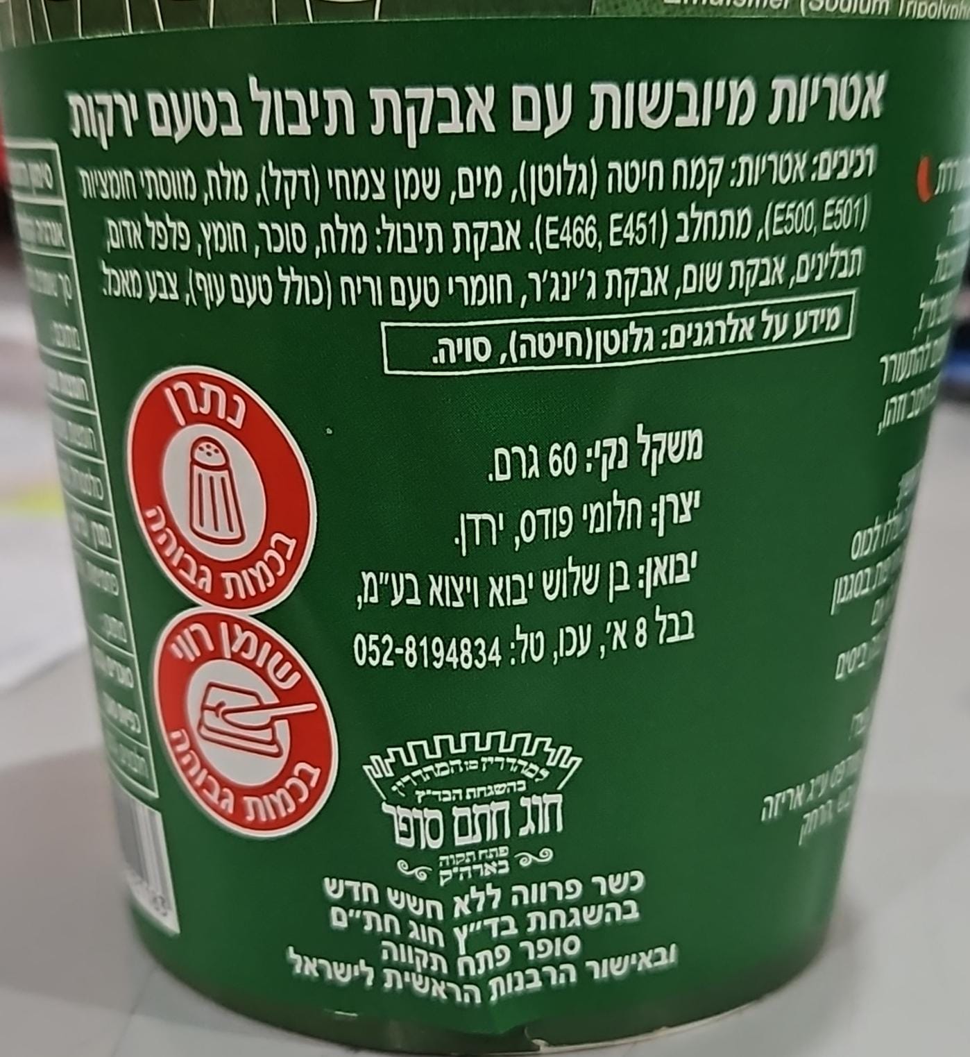 Uploaded ingredient image for נודלס ראמן  בטעם ירקות חריף - TABASCO