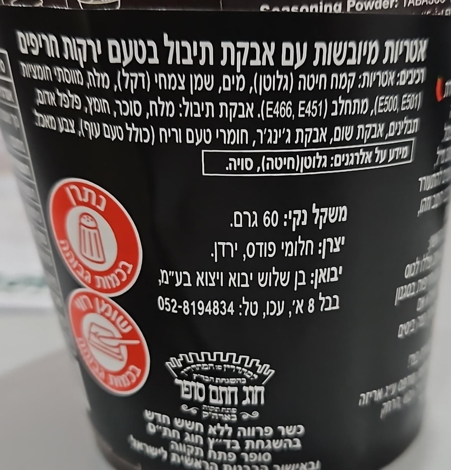 Uploaded ingredient image for נודלס ראמן  בטעם ירקות חריפים מאוד - TABASCO