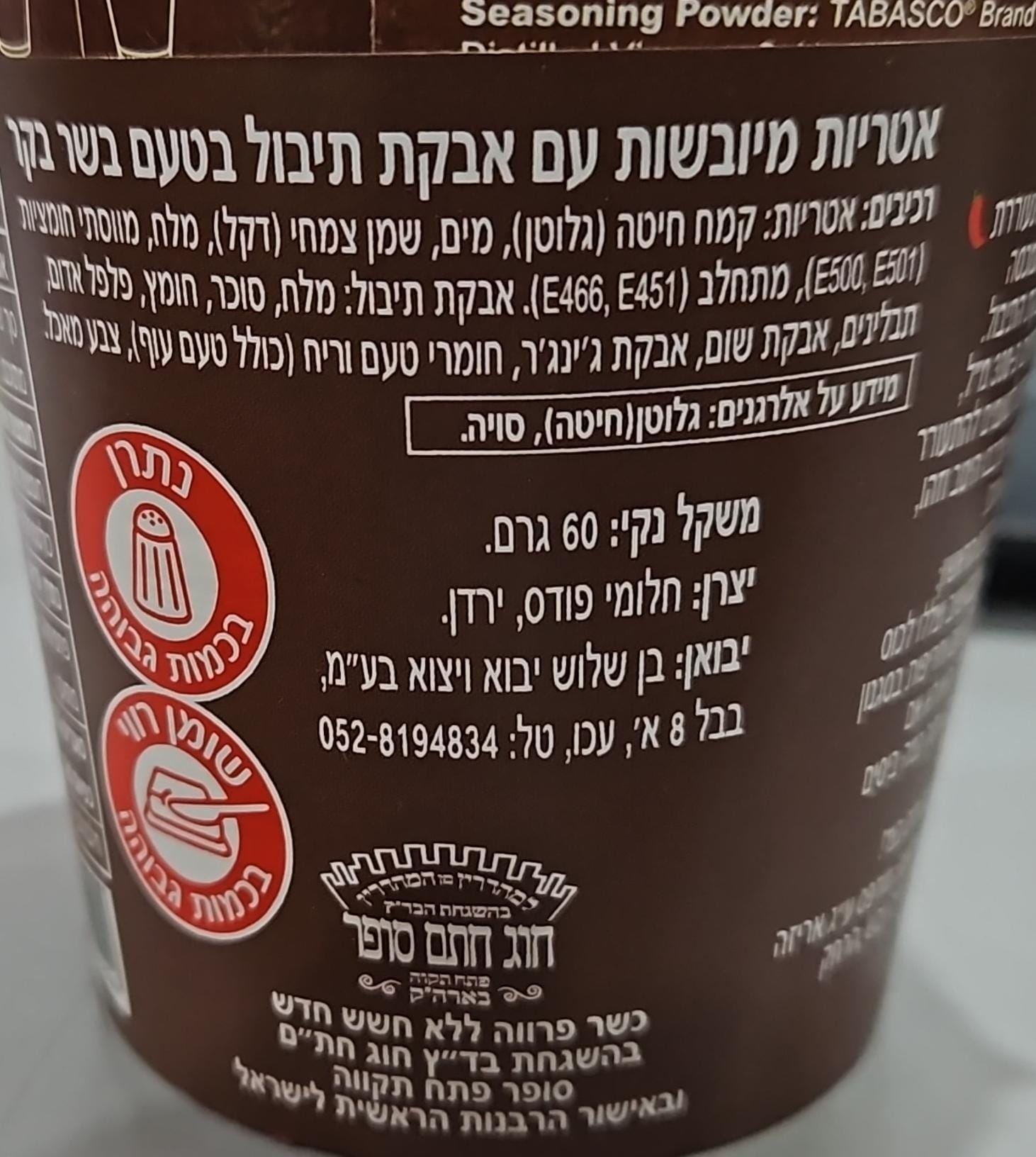 Uploaded ingredient image for נודלס ראמן  בטעם בקר - TABASCO