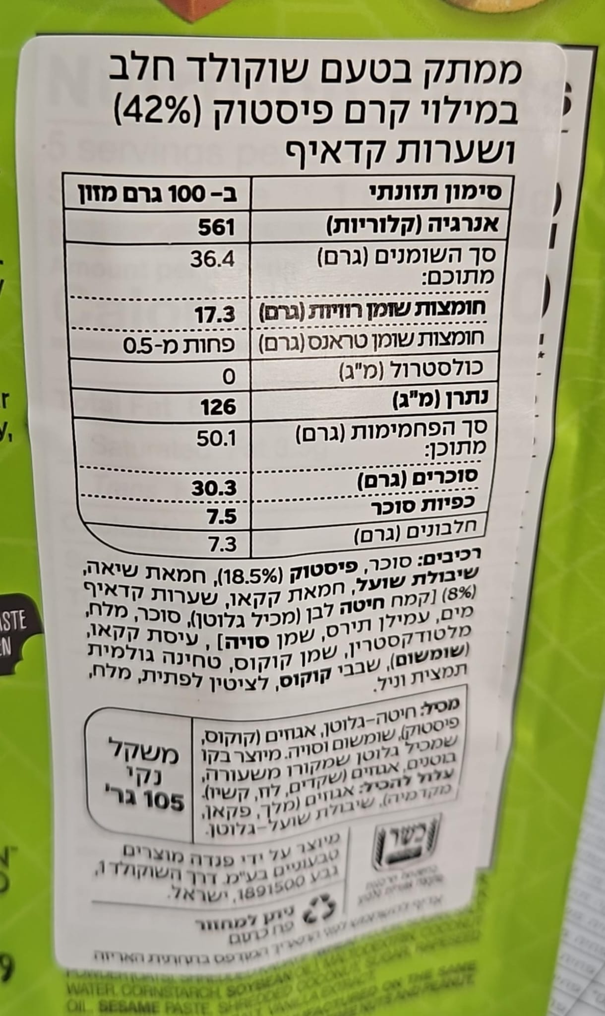 Uploaded ingredient image for ממתק שוקולד טבעוני בסגנון שוקולד דובאי - 7th Heaven Dubai Style Pistachio & Kadayif